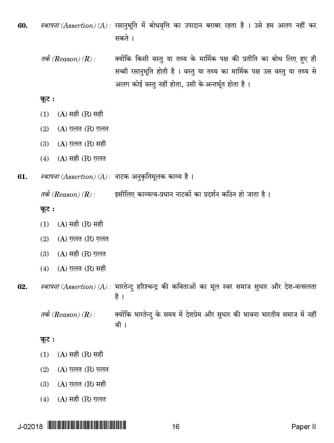 UGC Net Hindi Paper II July 2018 2nd Exam 16