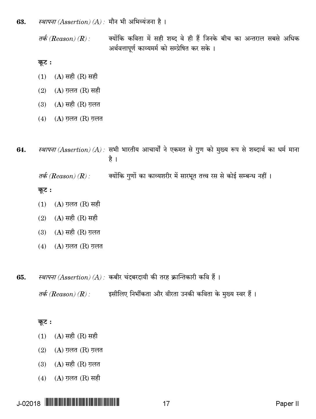 UGC Net Hindi Paper II July 2018 2nd Exam 17