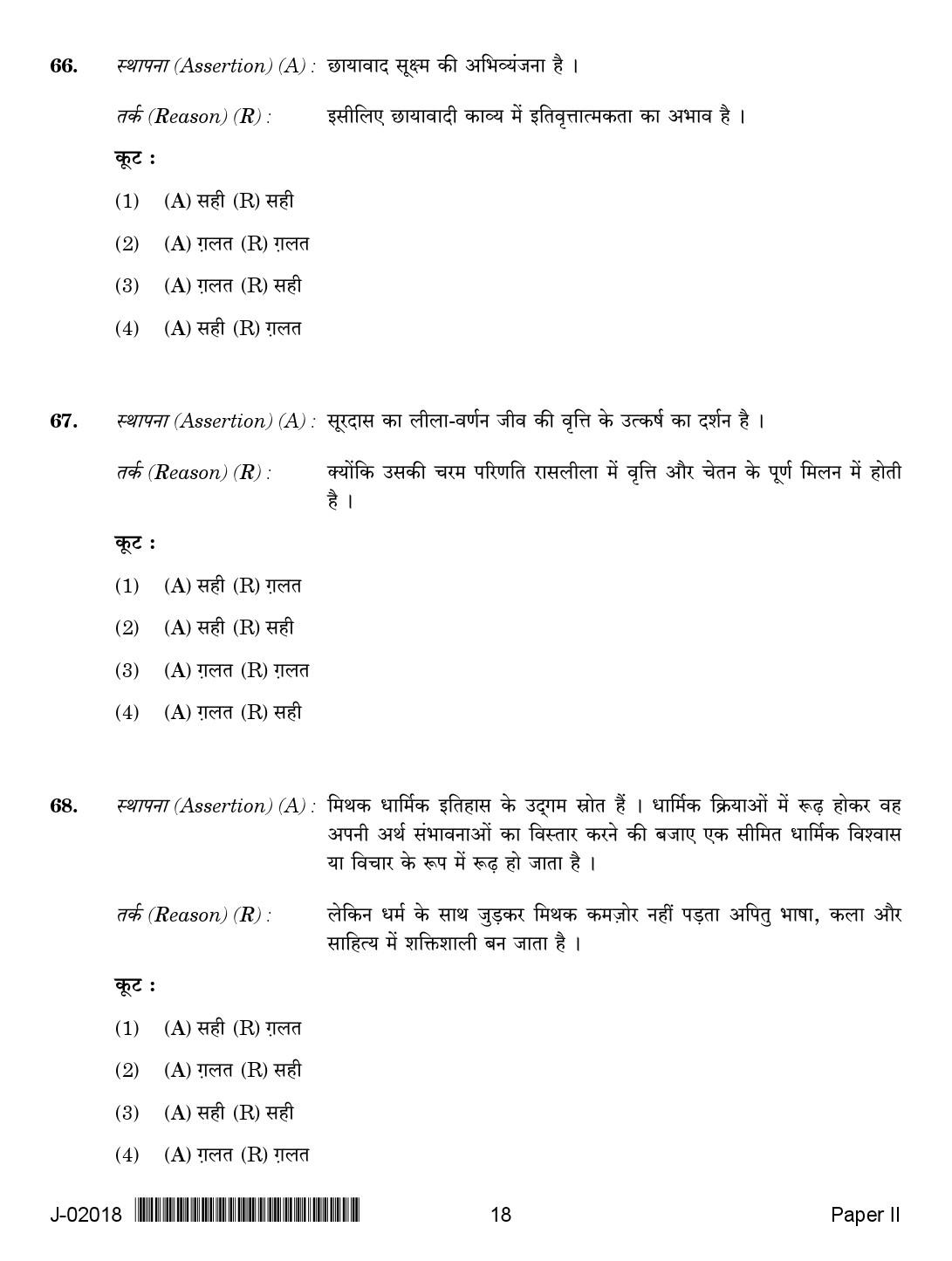 ugc-net-hindi-paper-ii-july-2018-2nd-exam-ugc-net-previous-question-papers