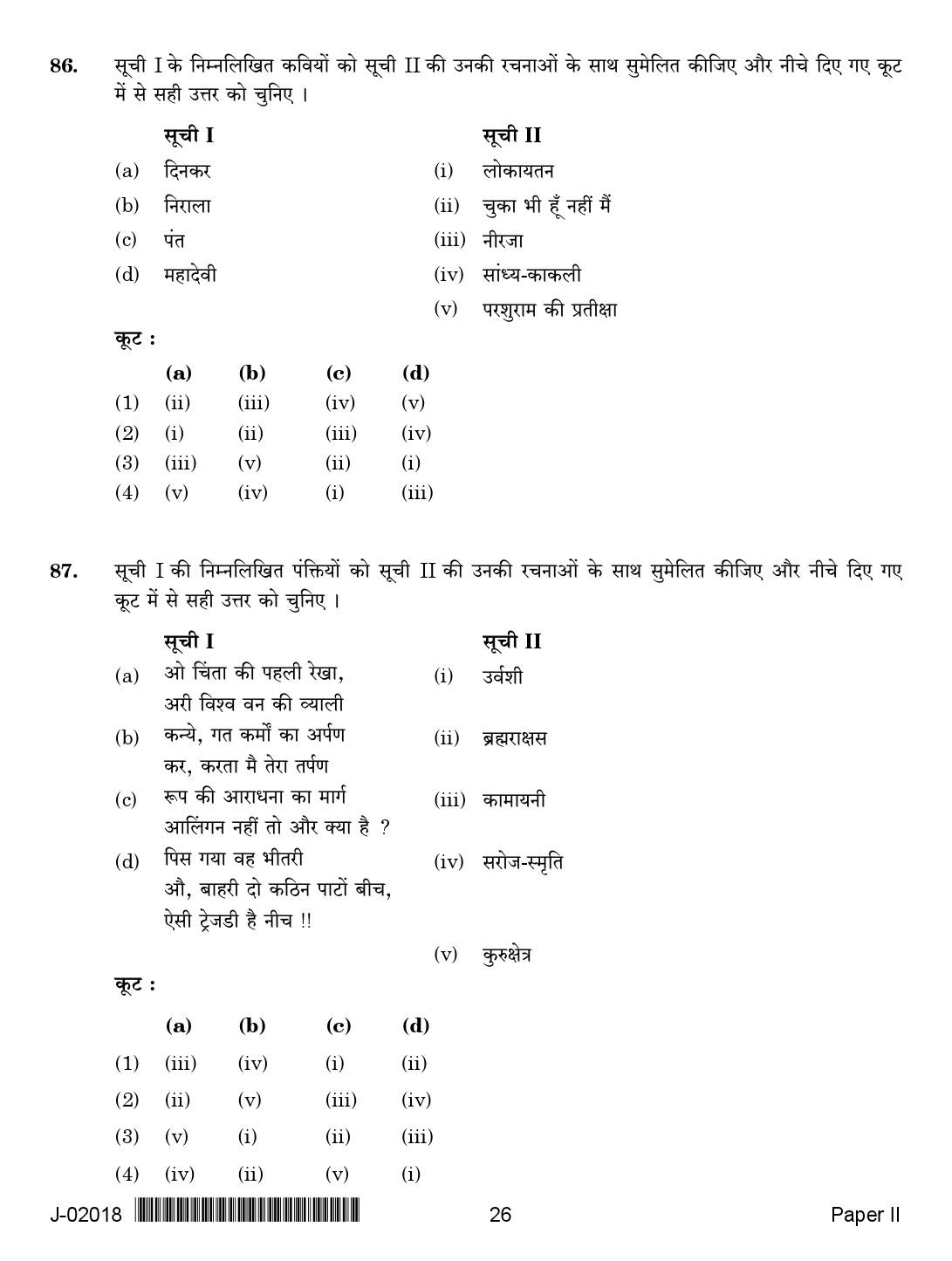 UGC Net Hindi Paper II July 2018 2nd Exam 26