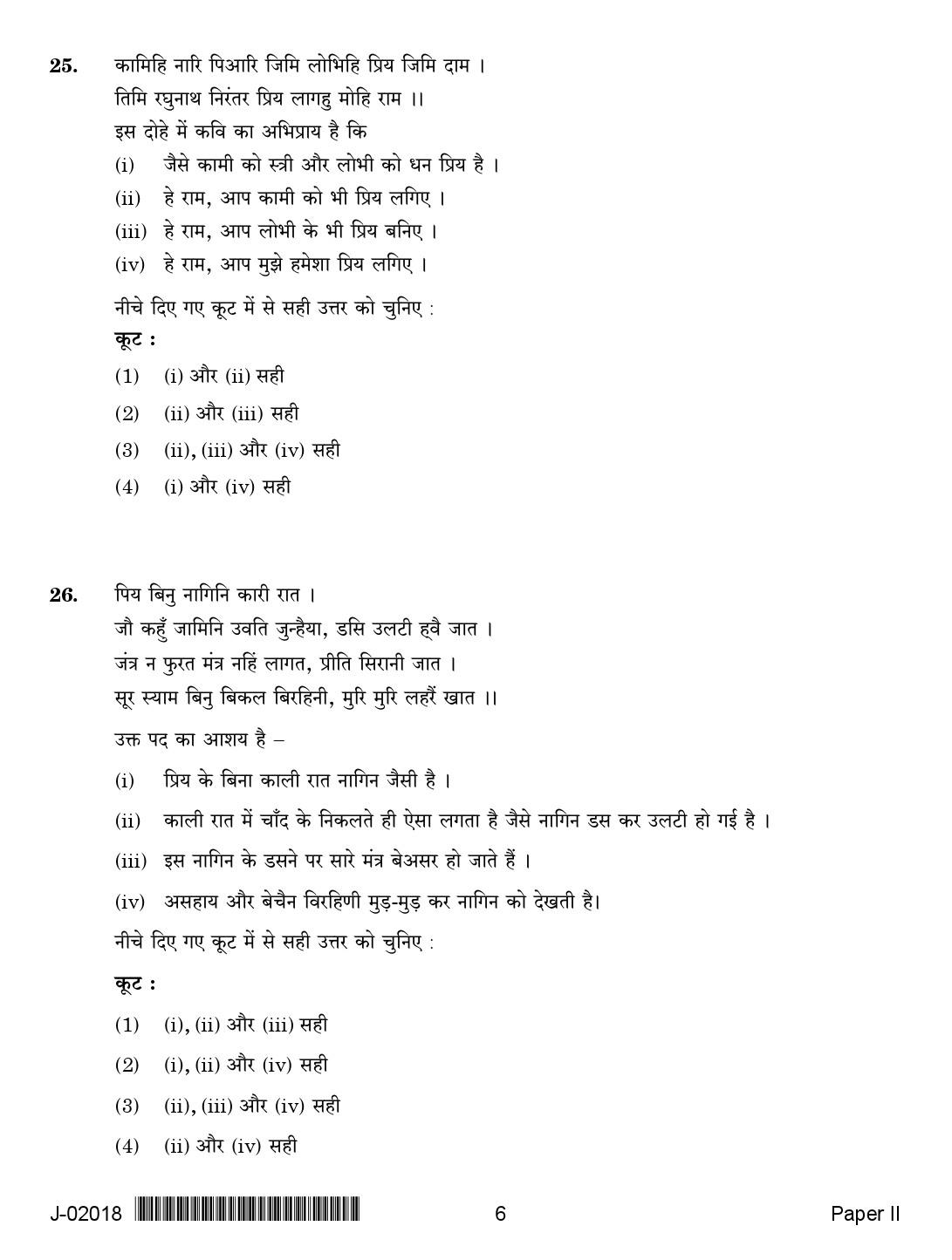 UGC Net Hindi Paper II July 2018 2nd Exam 6