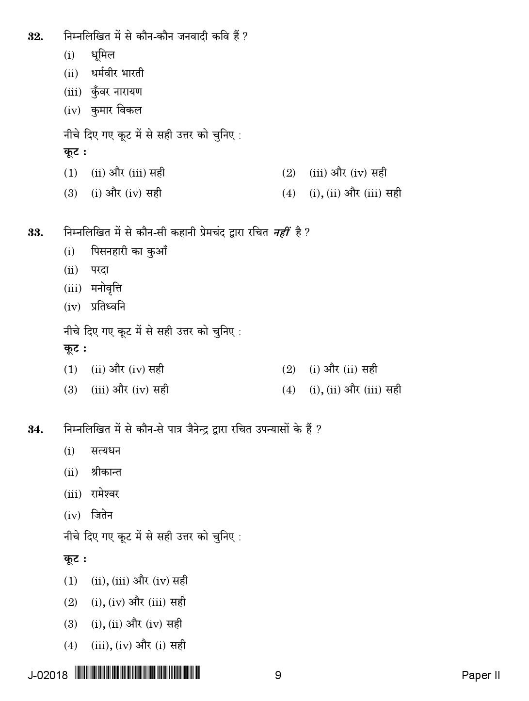 UGC Net Hindi Paper II July 2018 2nd Exam 9