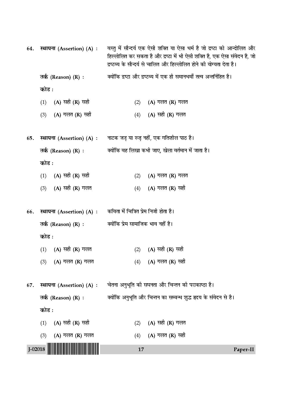 UGC Net Hindi Paper II July 2018 17