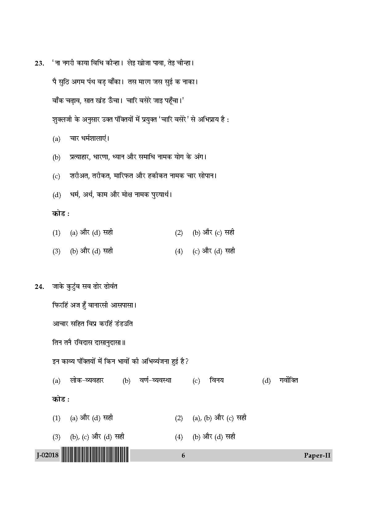 UGC Net Hindi Paper II July 2018 6