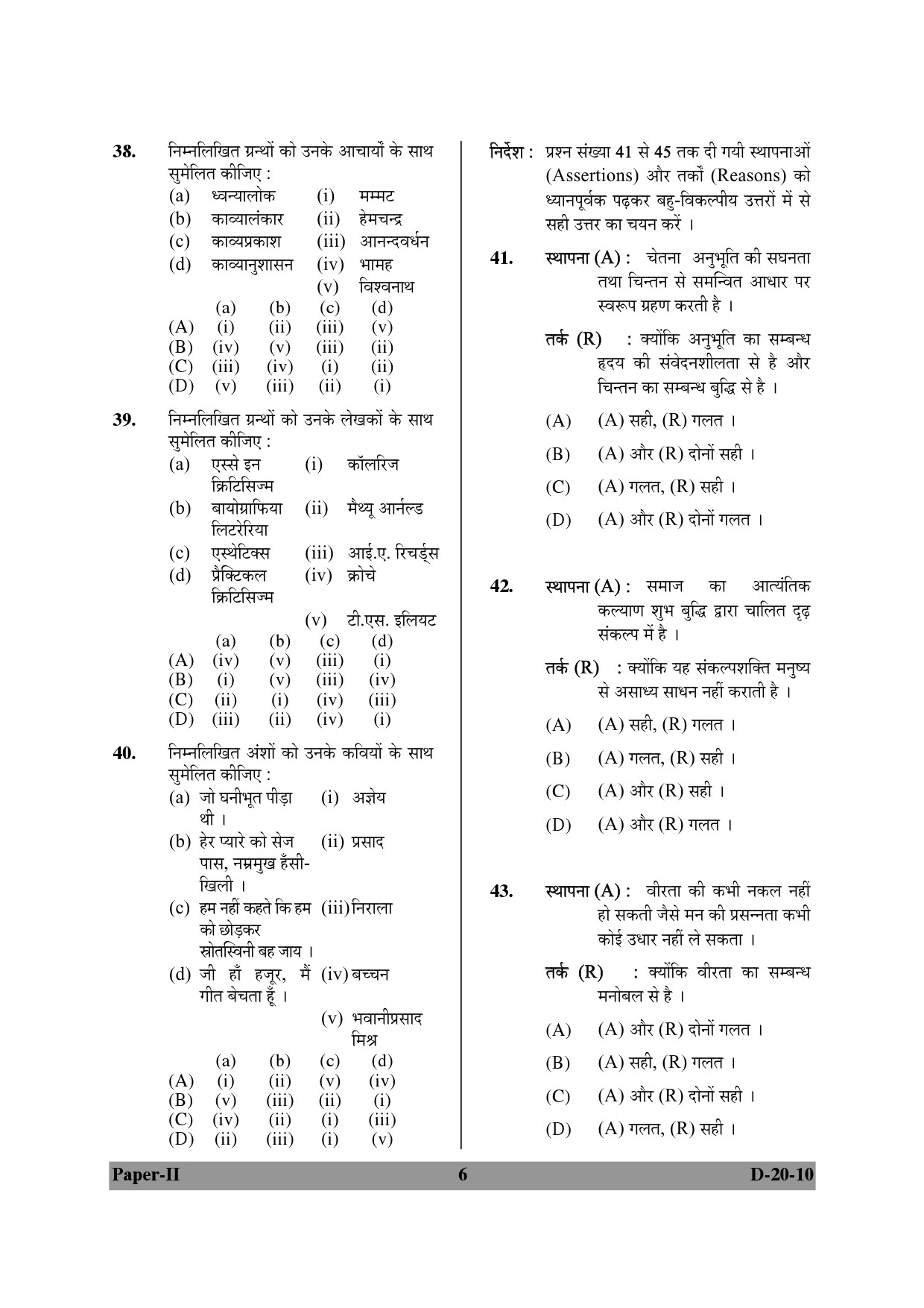 UGC NET Hindi Question Paper II December 2010 6