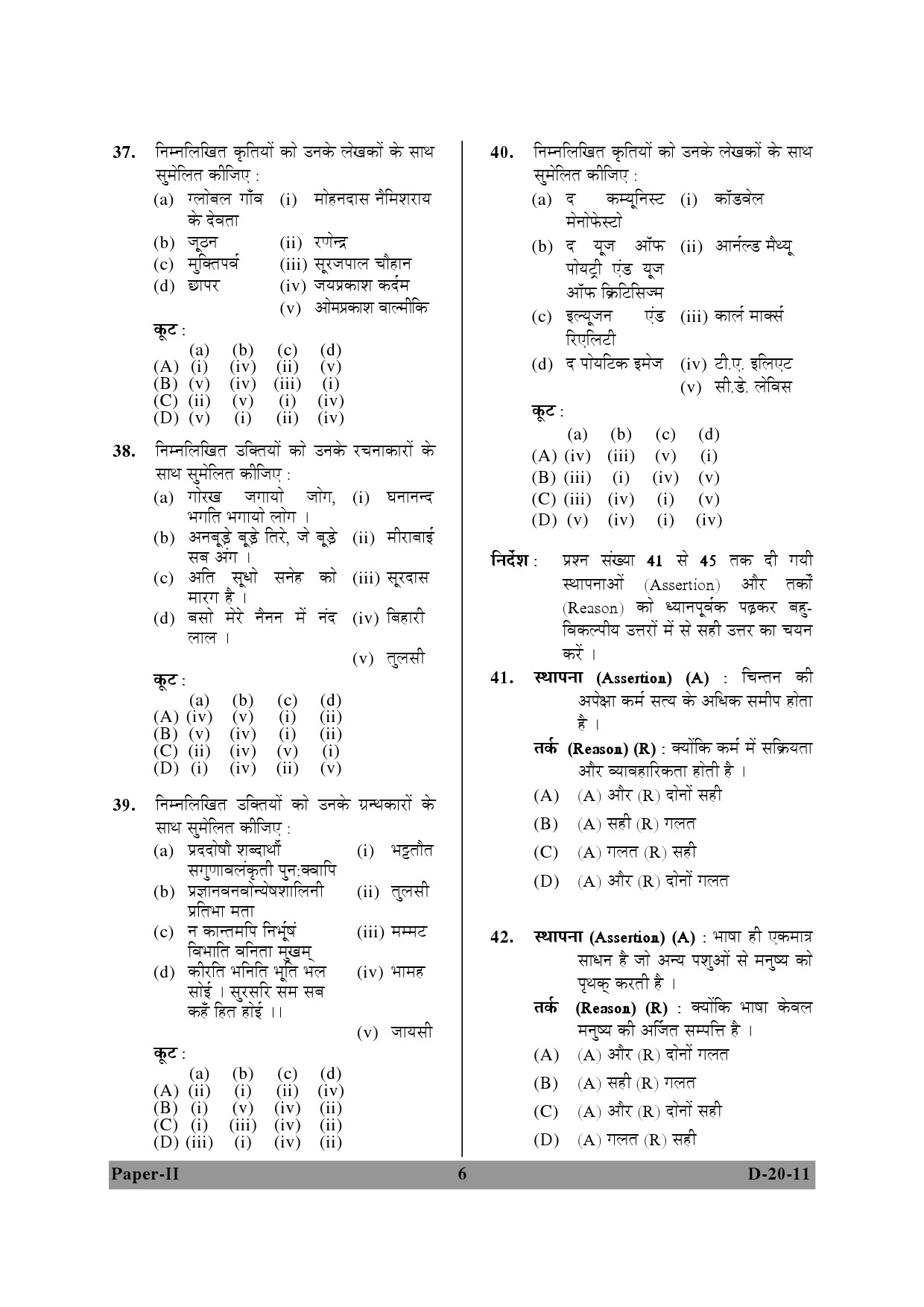 UGC NET Hindi Question Paper II December 2011 6