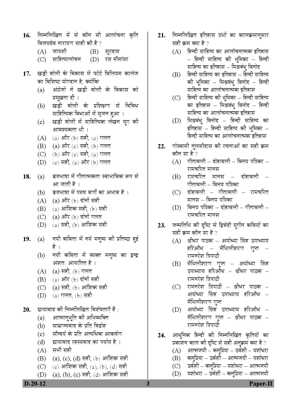 ugc-net-hindi-question-paper-ii-december-2012-ugc-net-previous-question