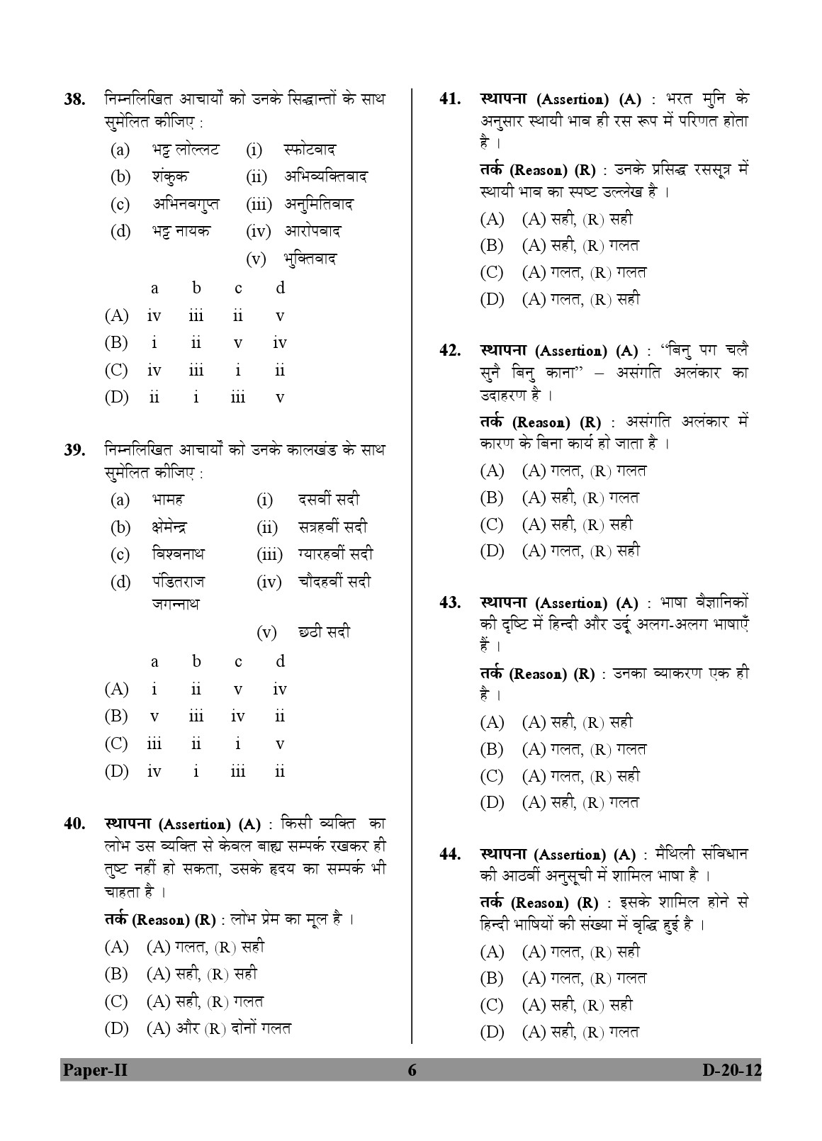 UGC NET Hindi Question Paper II December 2012 6