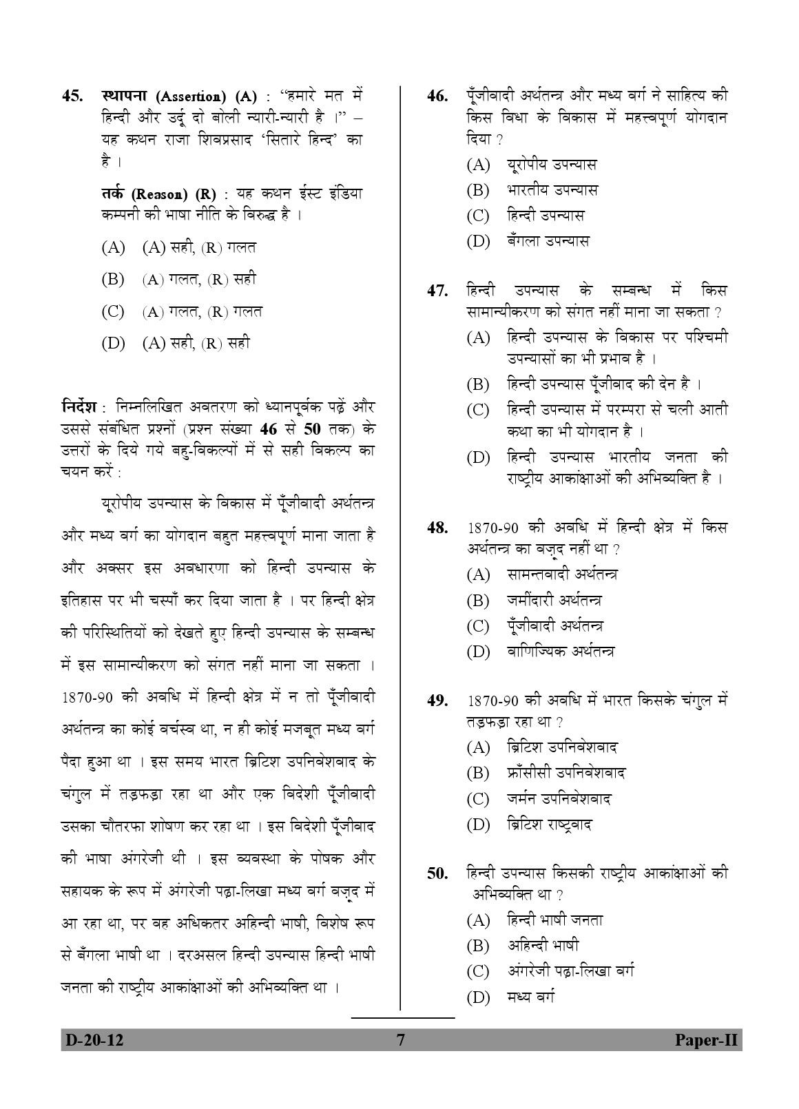 UGC NET Hindi Question Paper II December 2012 7