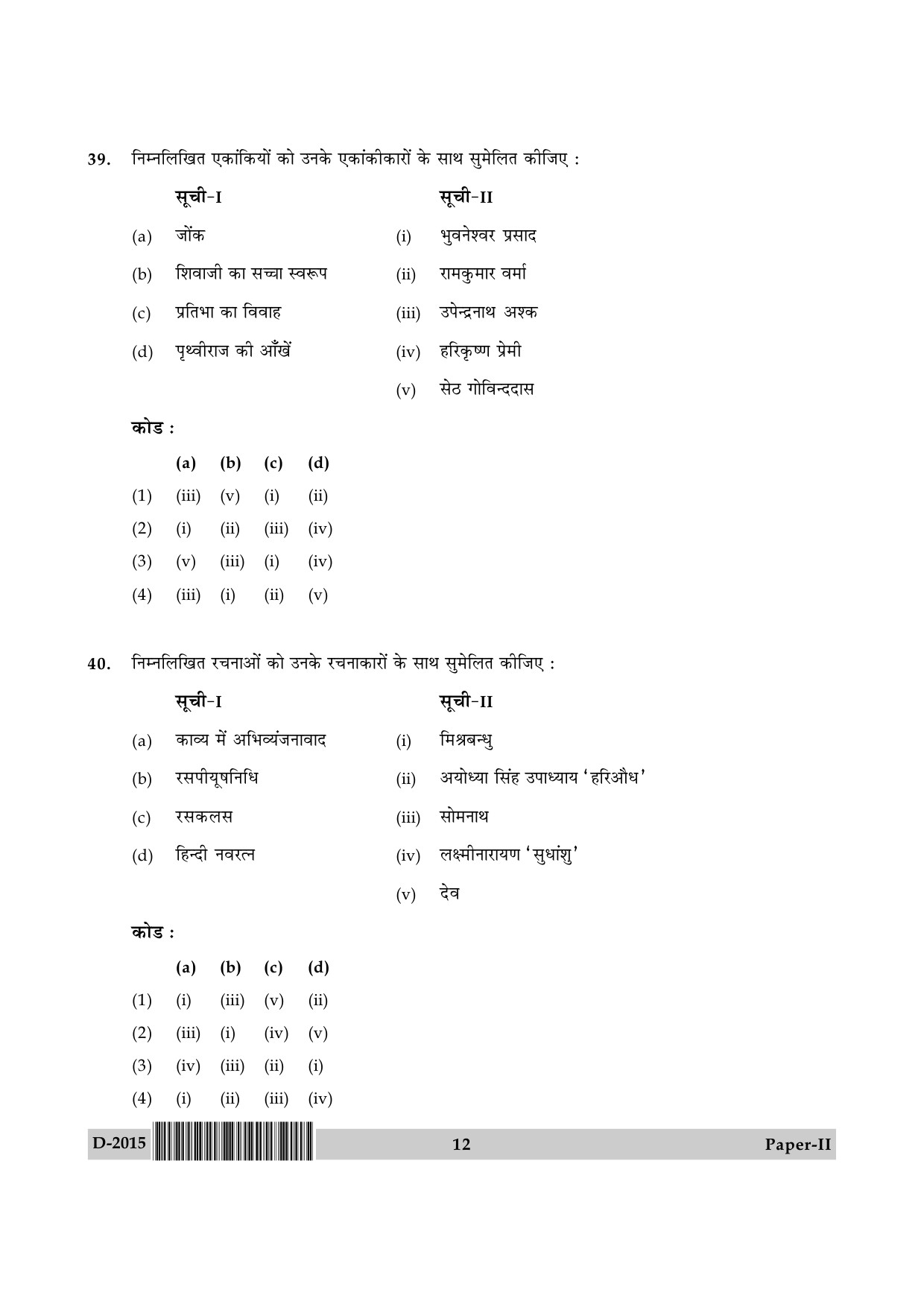 UGC NET Hindi Question Paper II December 2015 12