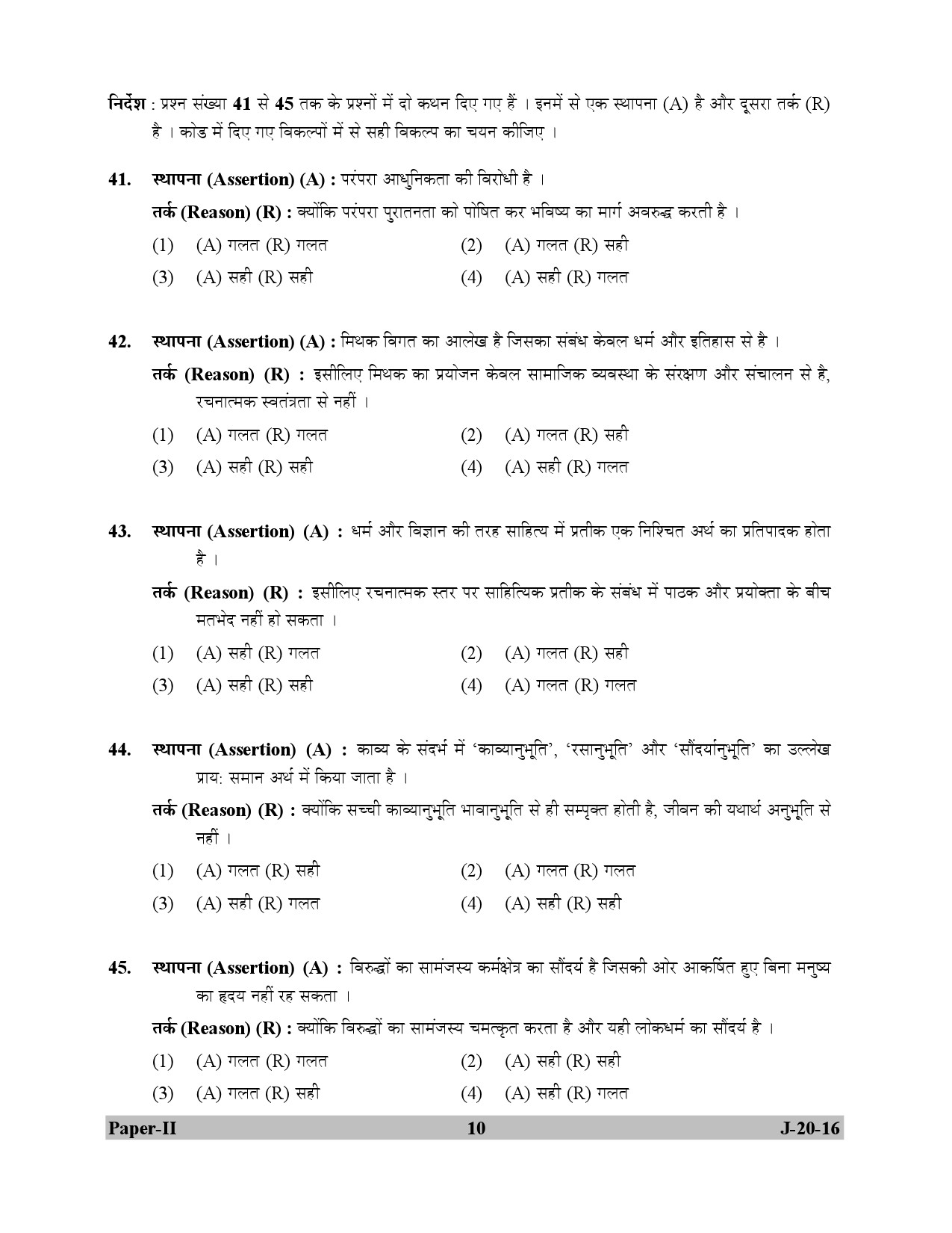 UGC NET Hindi Question Paper II July 2016 10