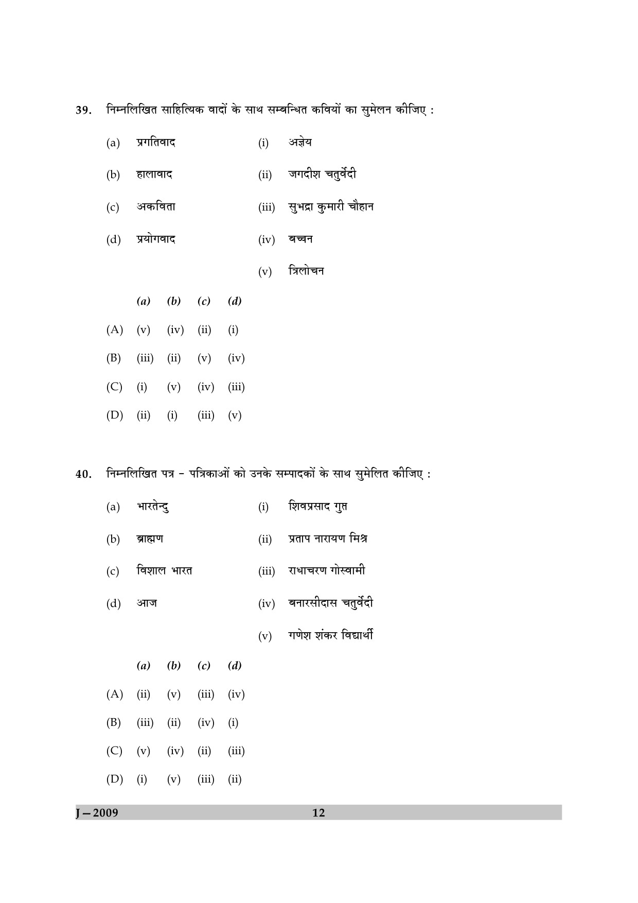 UGC NET Hindi Question Paper II June 2009 12