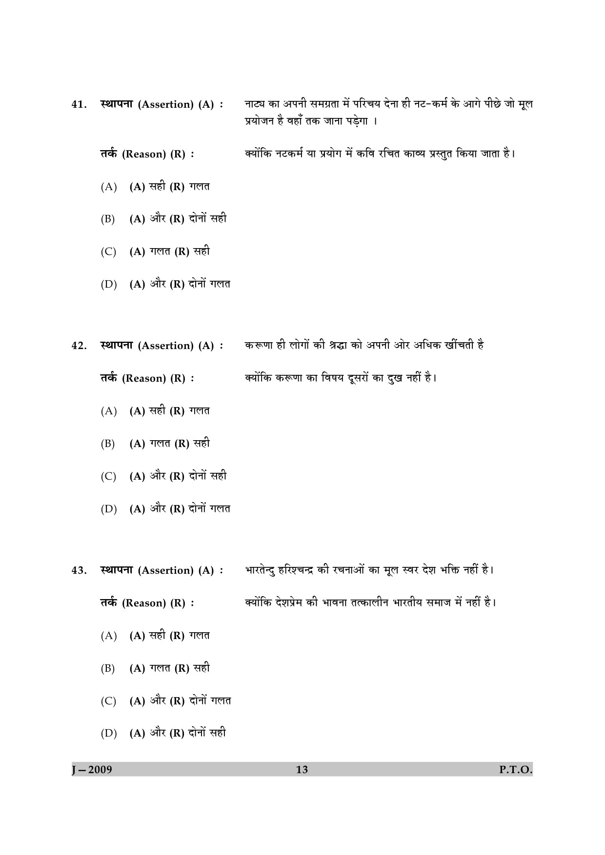 UGC NET Hindi Question Paper II June 2009 13