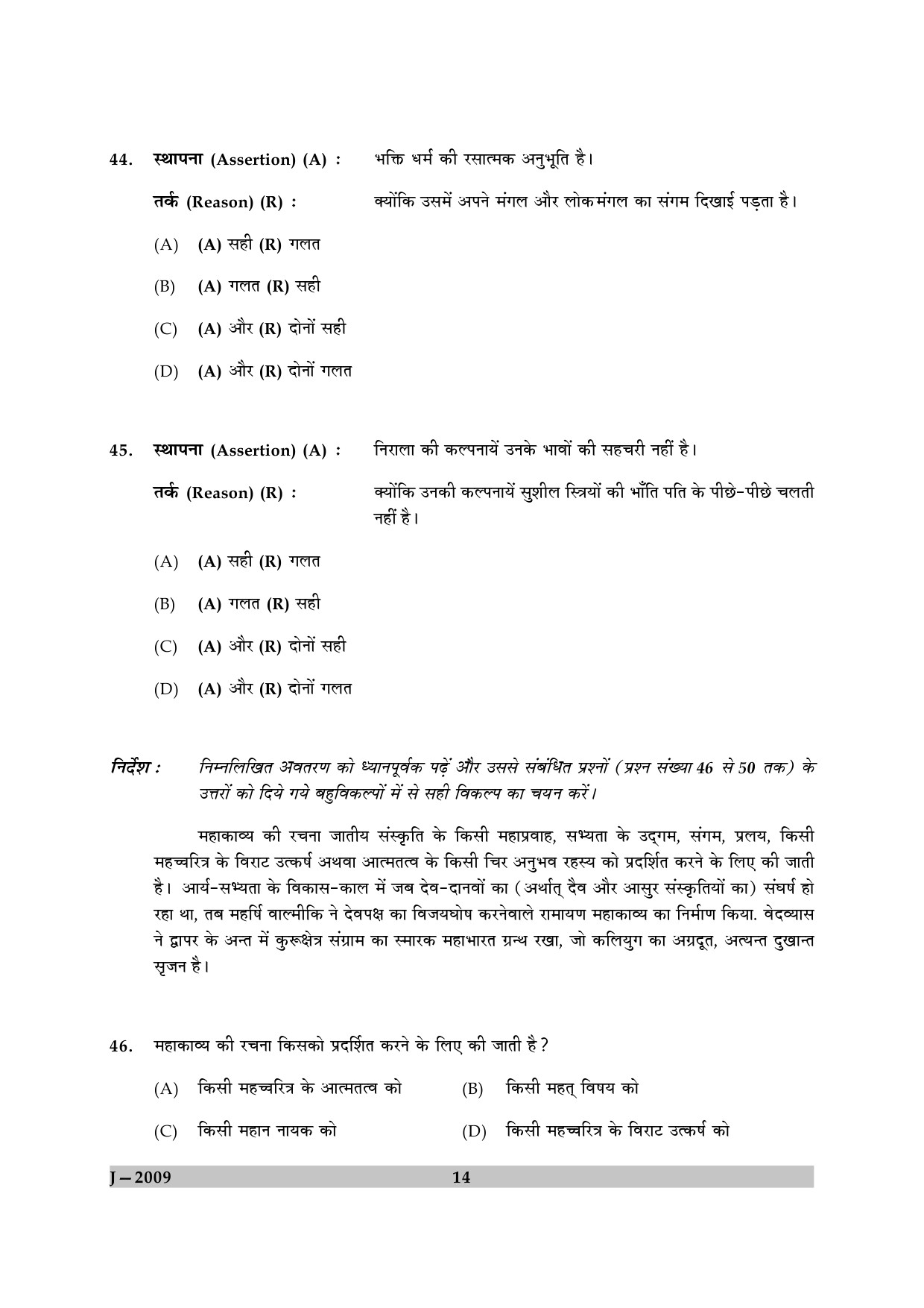 UGC NET Hindi Question Paper II June 2009 14