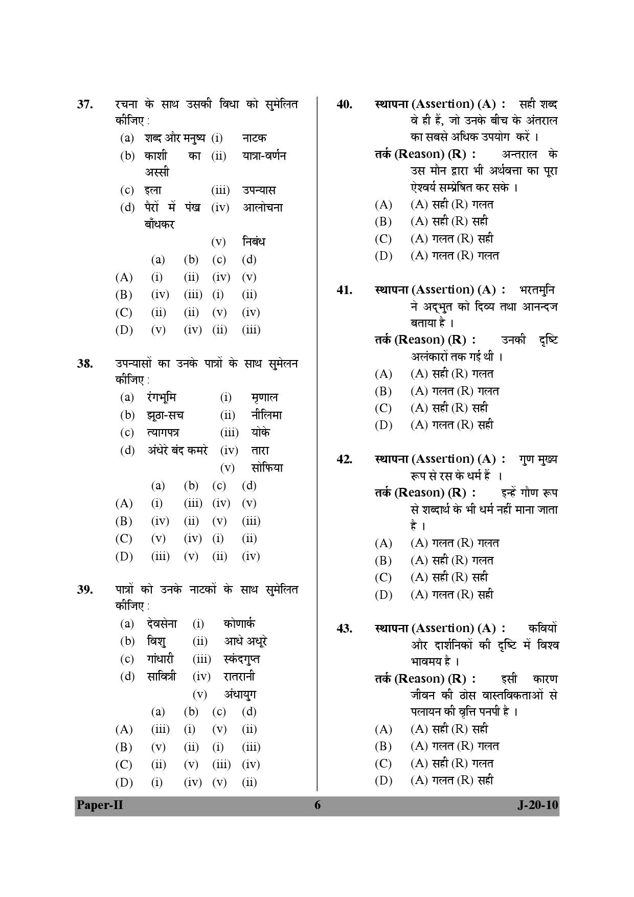 UGC NET Hindi Question Paper II June 2010 6