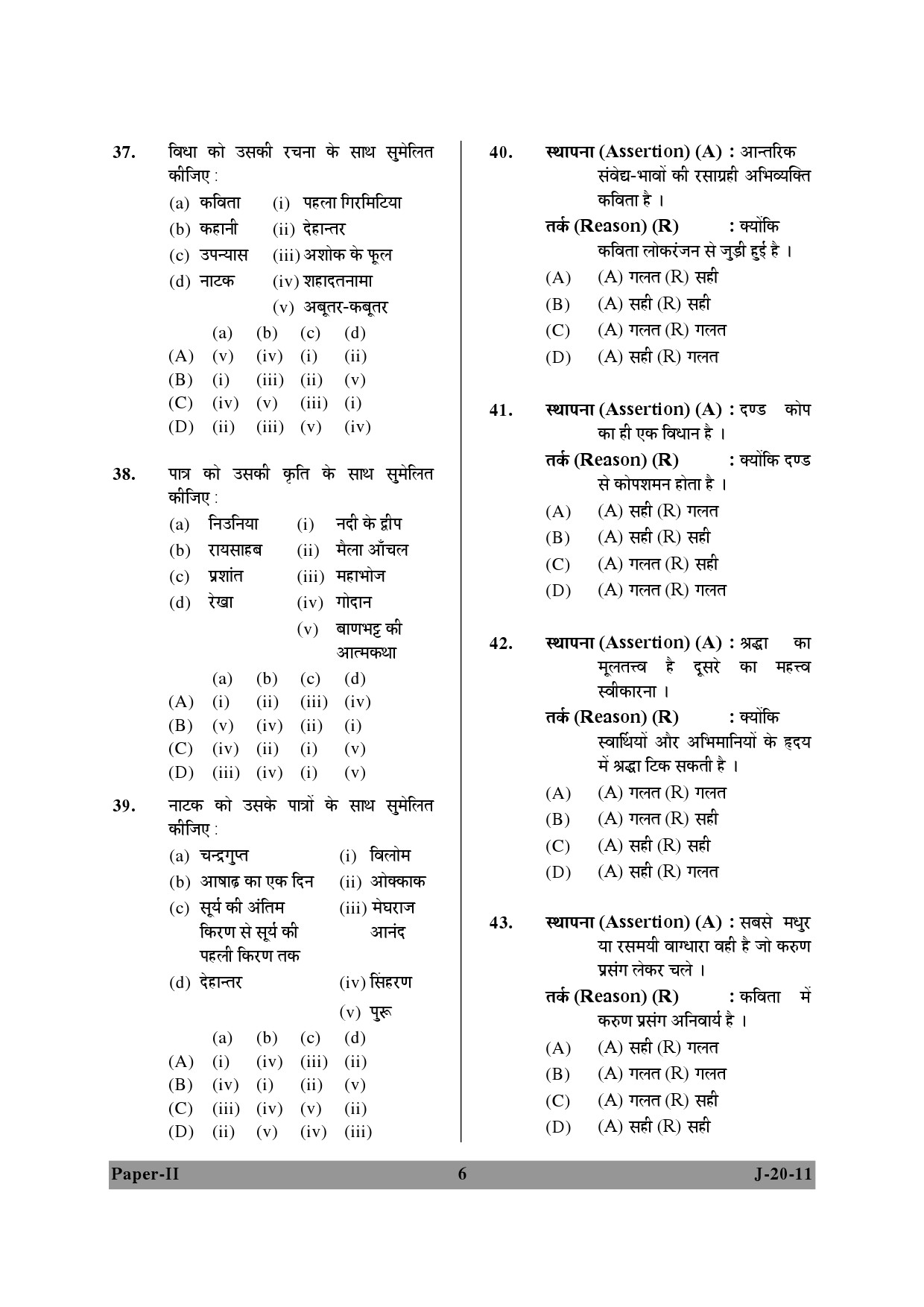 UGC NET Hindi Question Paper II June 2011 6