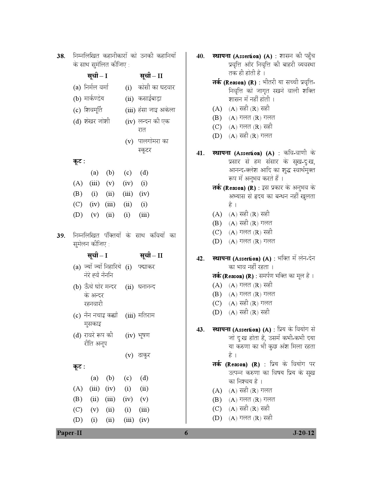 UGC NET Hindi Question Paper II June 2012 6