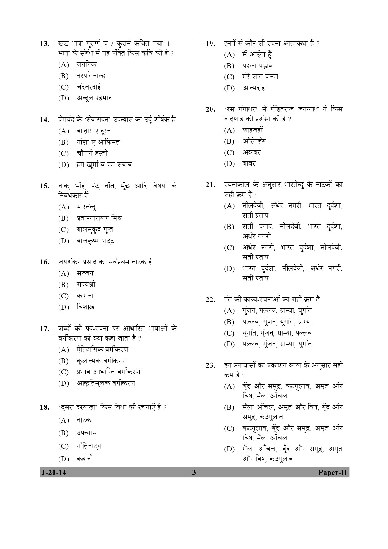 UGC NET Hindi Question Paper II June 2014 3