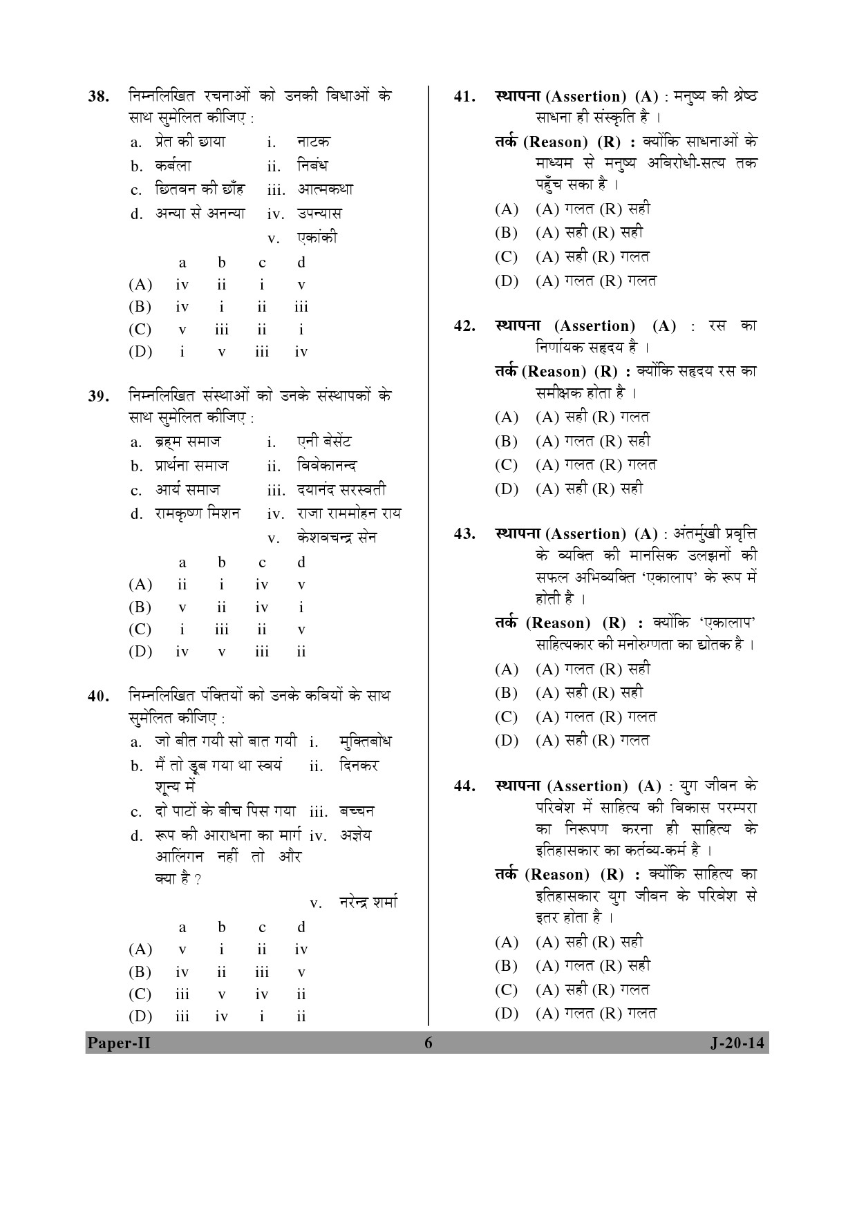 UGC NET Hindi Question Paper II June 2014 6