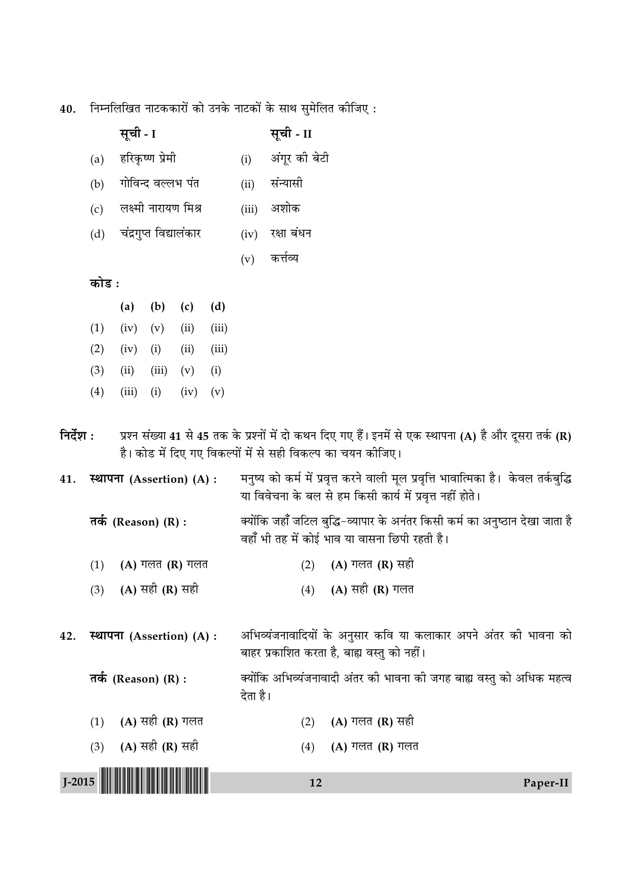 UGC NET Hindi Question Paper II June 2015 12