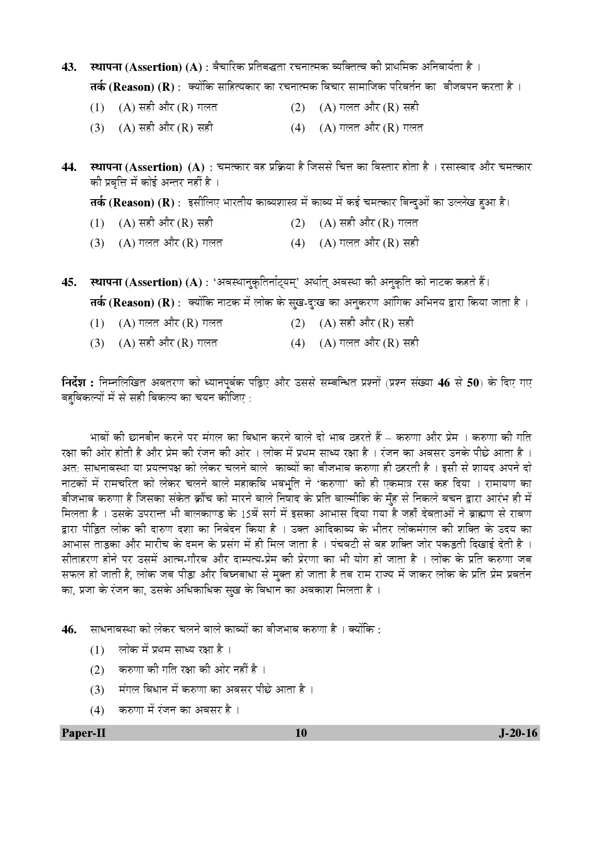 UGC NET Hindi Question Paper II Set 2 July 2016 10