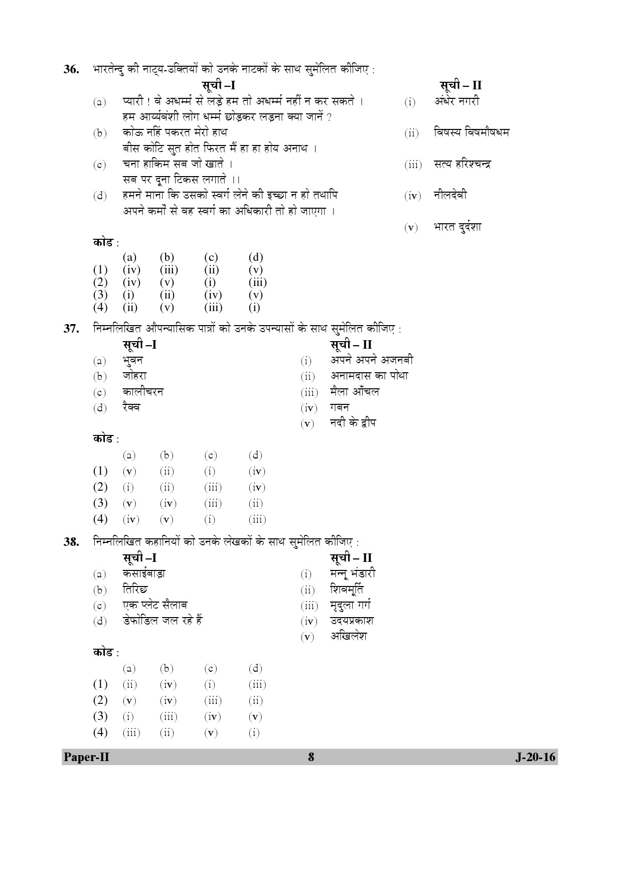 UGC NET Hindi Question Paper II Set 2 July 2016 8