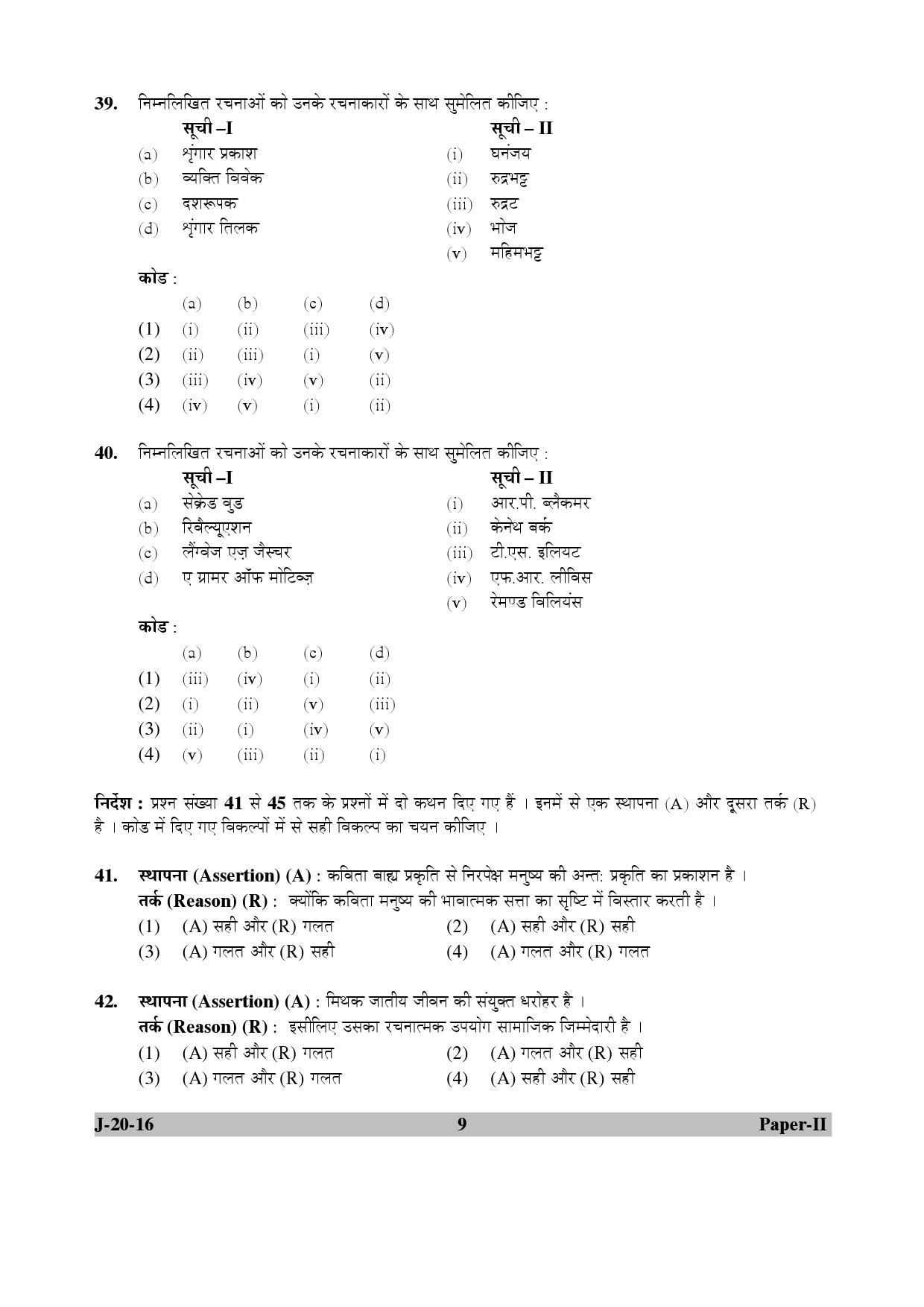 UGC NET Hindi Question Paper II Set 2 July 2016 9