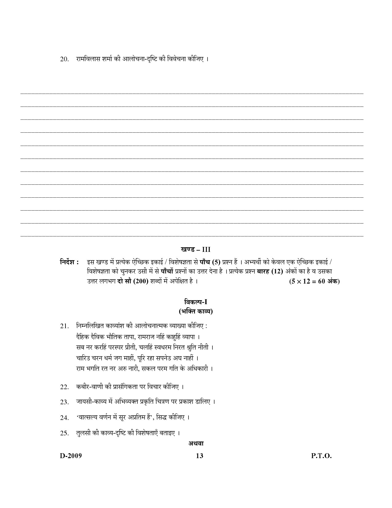 UGC NET Hindi Question Paper III December 2009 14