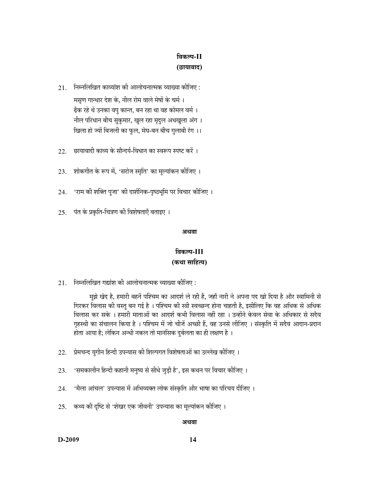 UGC NET Hindi Question Paper III December 2009 15