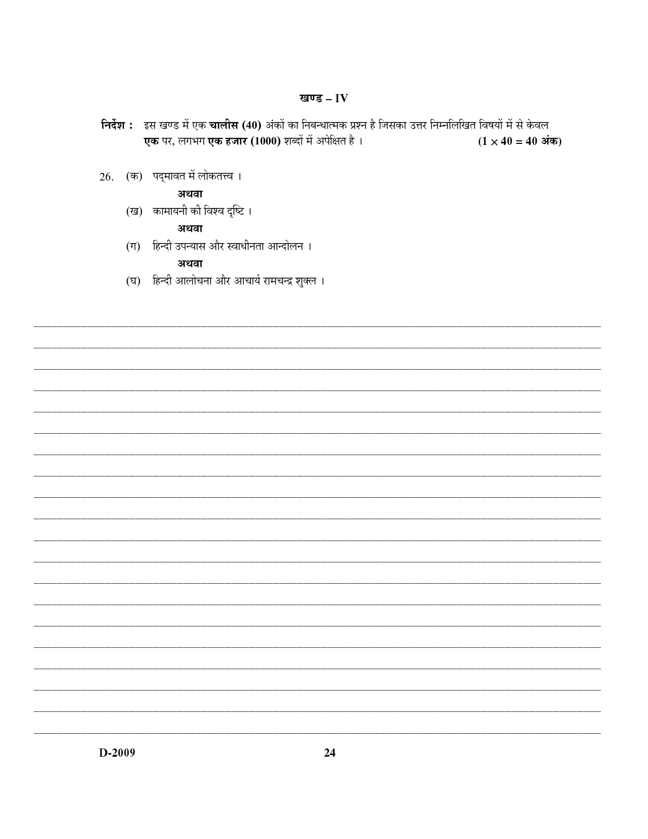 UGC NET Hindi Question Paper III December 2009 17