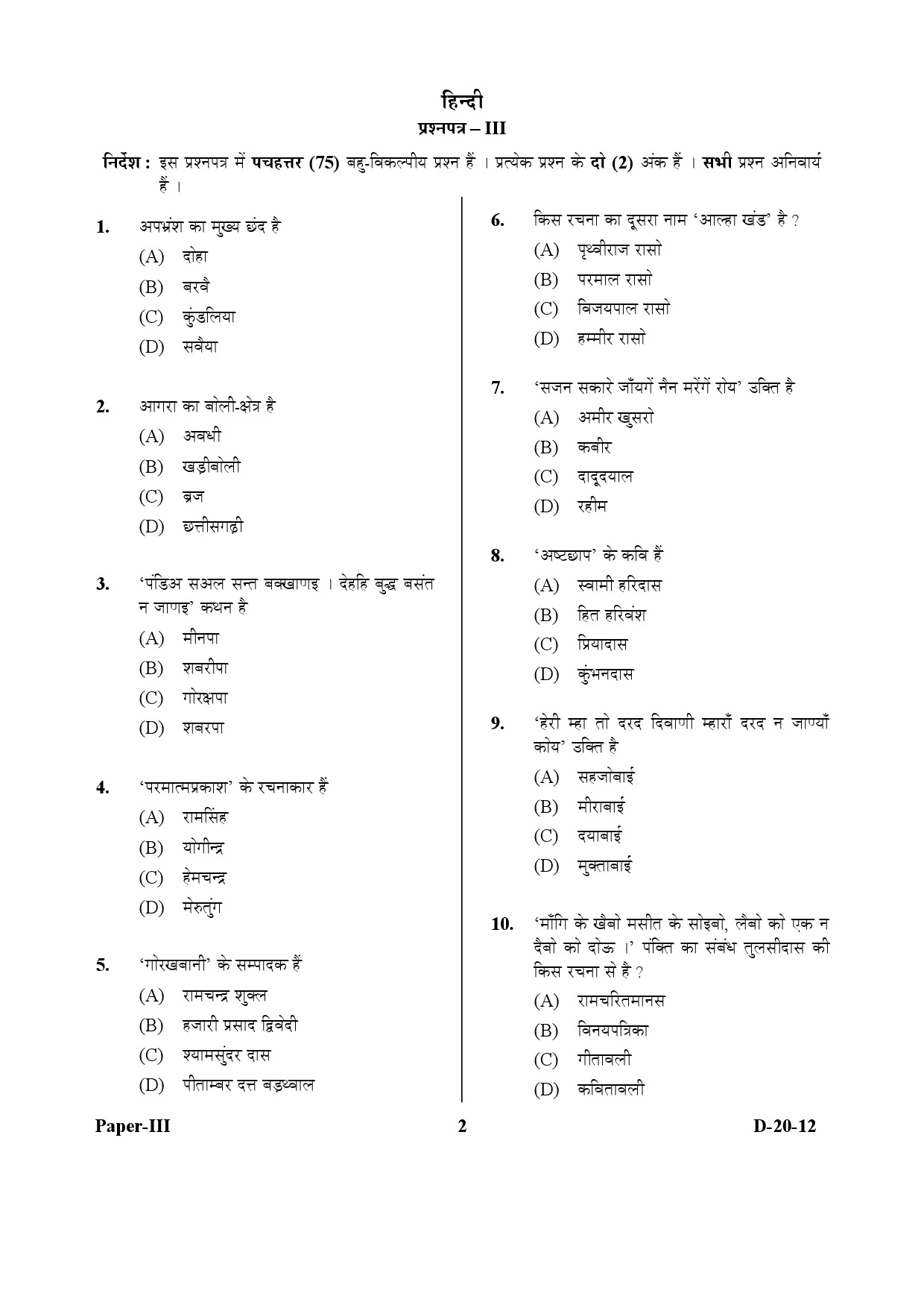 UGC NET Hindi Question Paper III December 2012 2