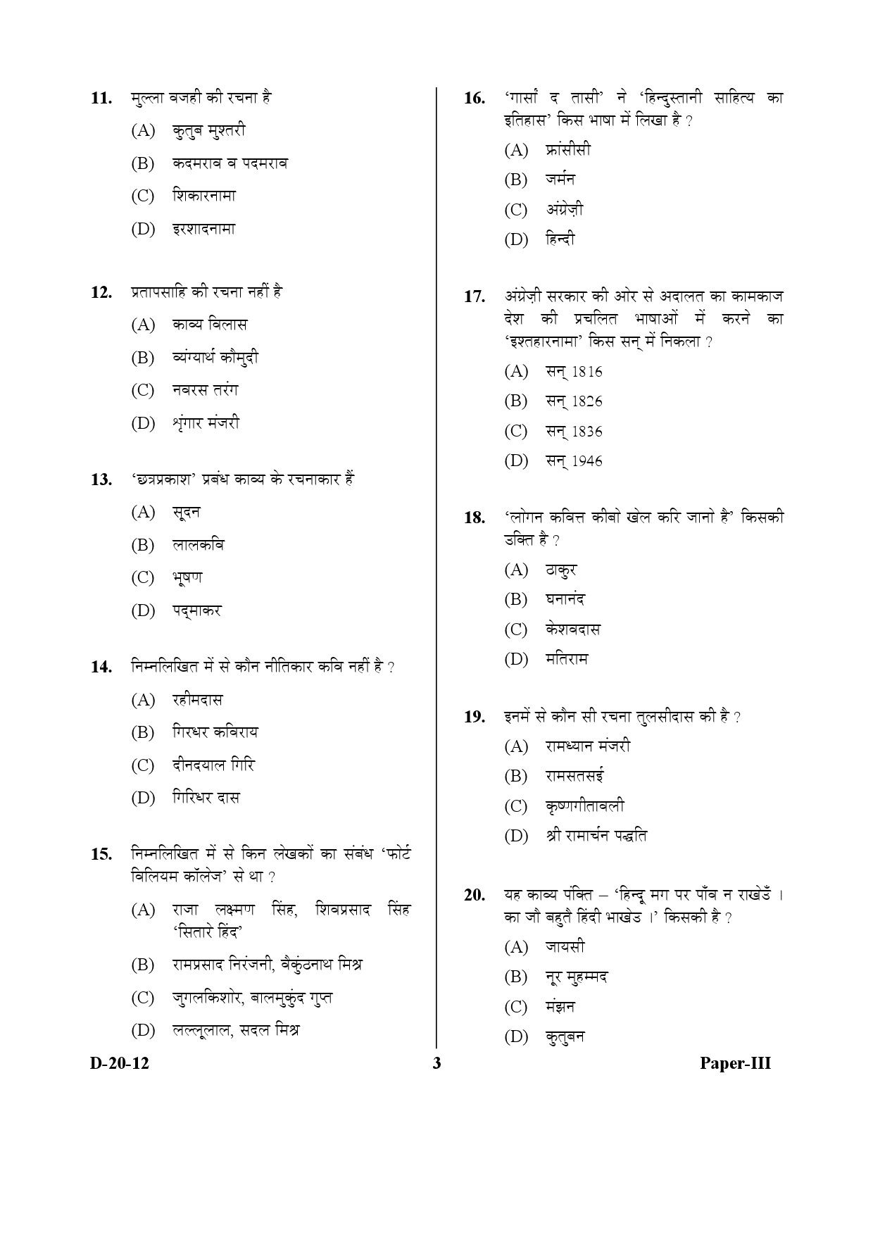 UGC NET Hindi Question Paper III December 2012 3