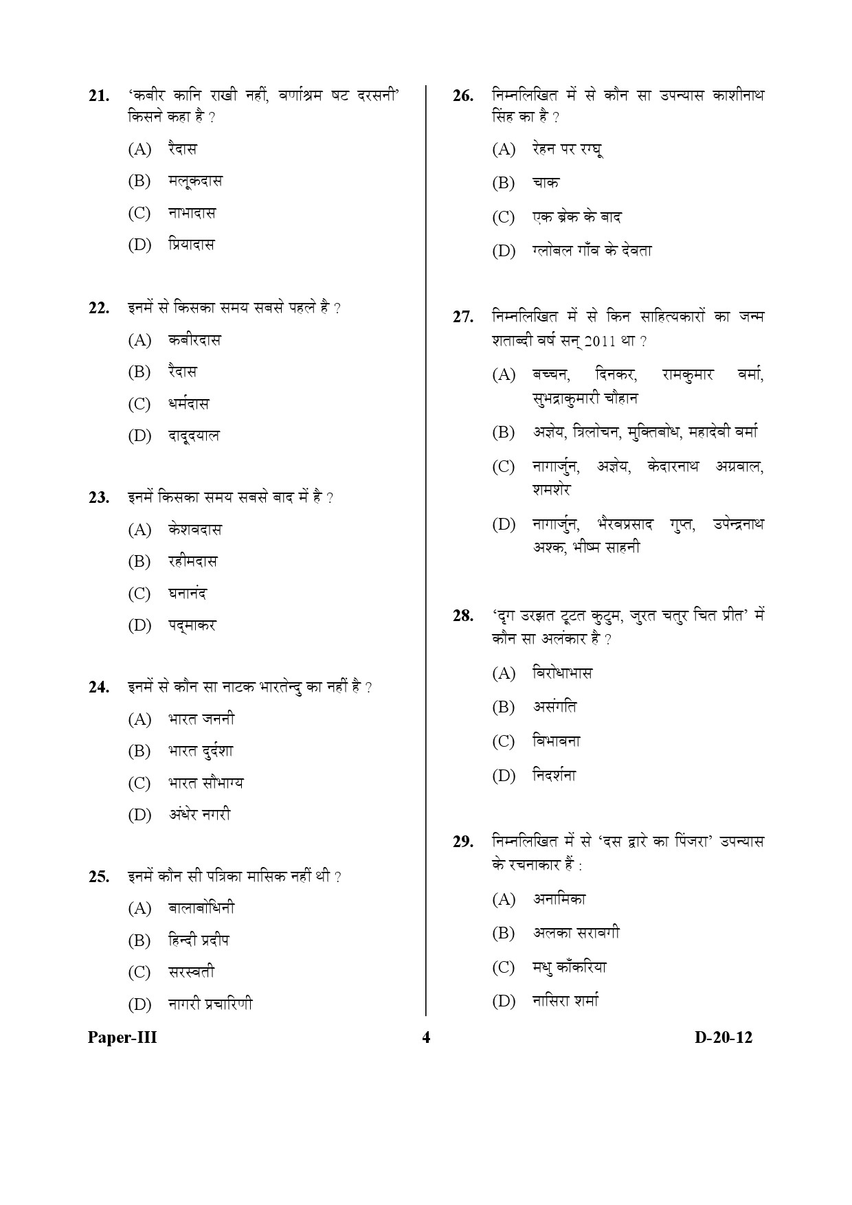 UGC NET Hindi Question Paper III December 2012 4