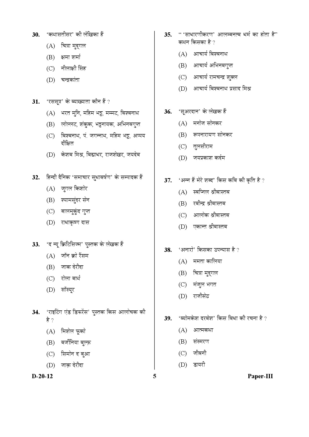 UGC NET Hindi Question Paper III December 2012 5