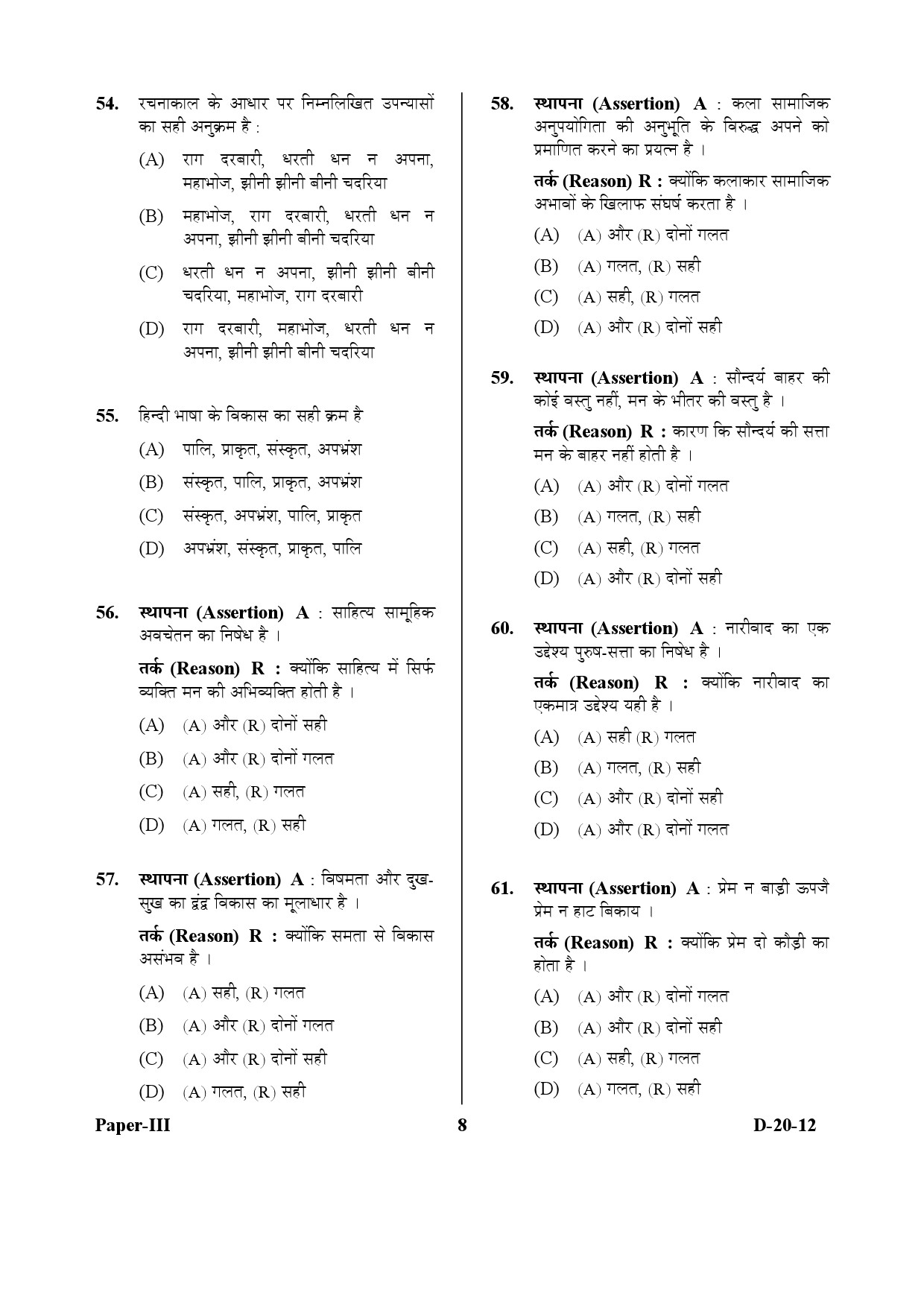 UGC NET Hindi Question Paper III December 2012 8