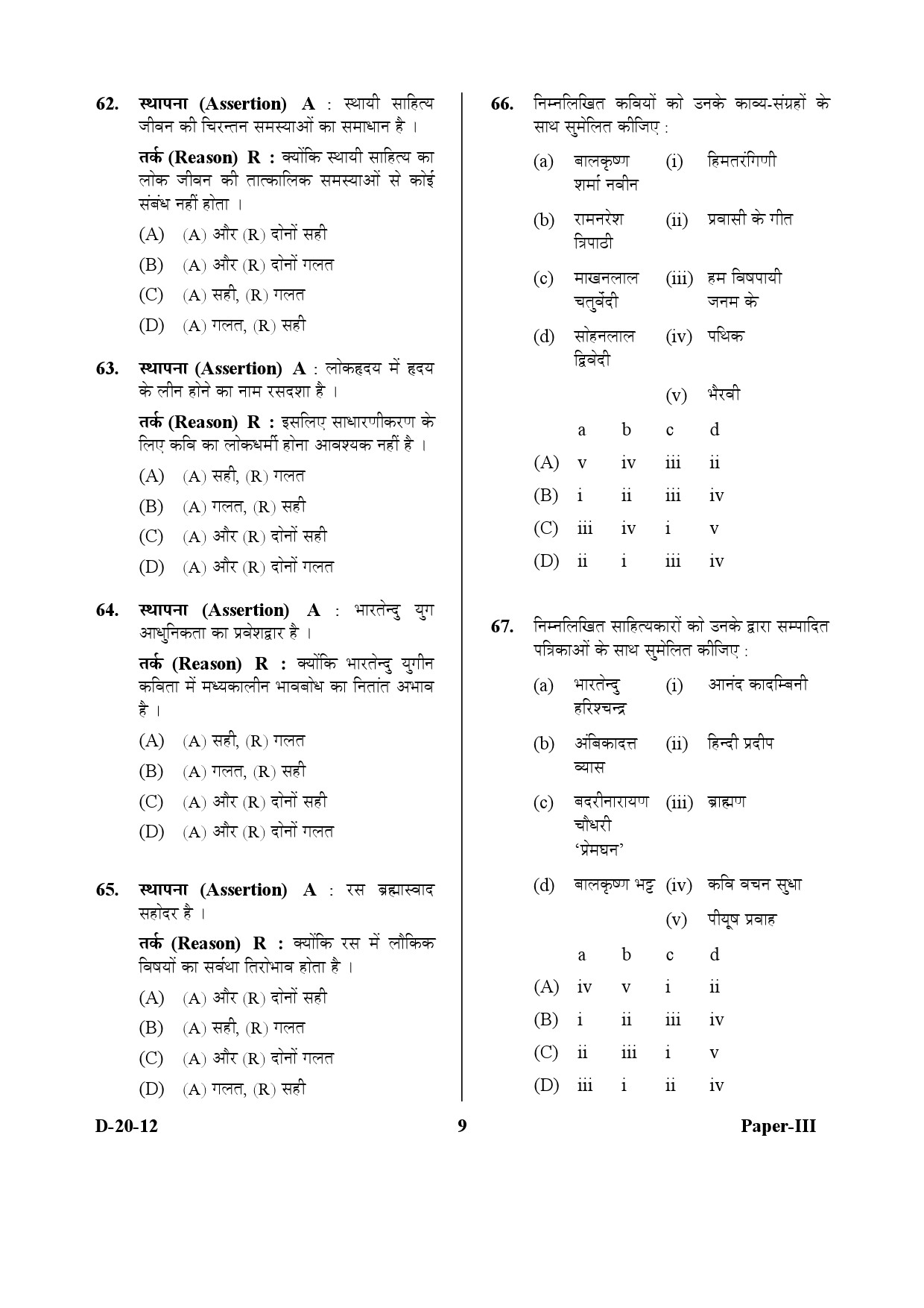 UGC NET Hindi Question Paper III December 2012 9