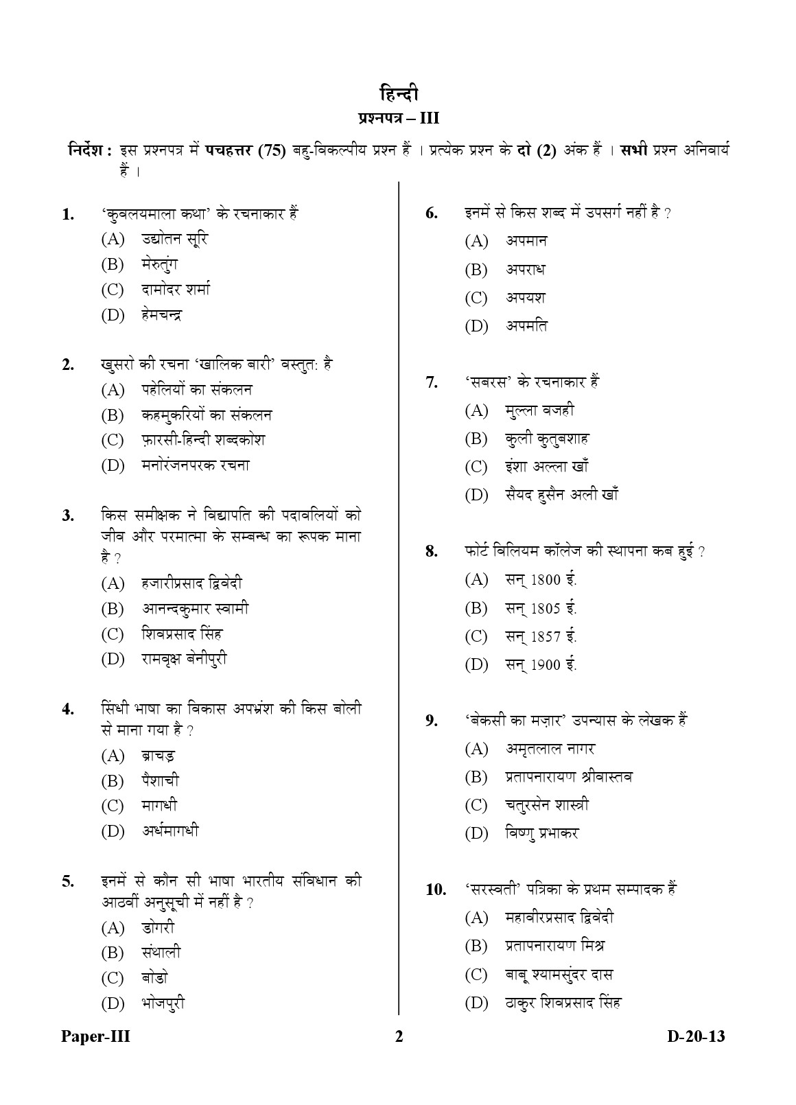 UGC NET Hindi Question Paper III December 2013 2