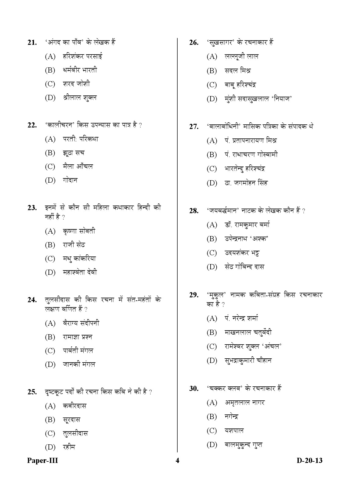 UGC NET Hindi Question Paper III December 2013 4