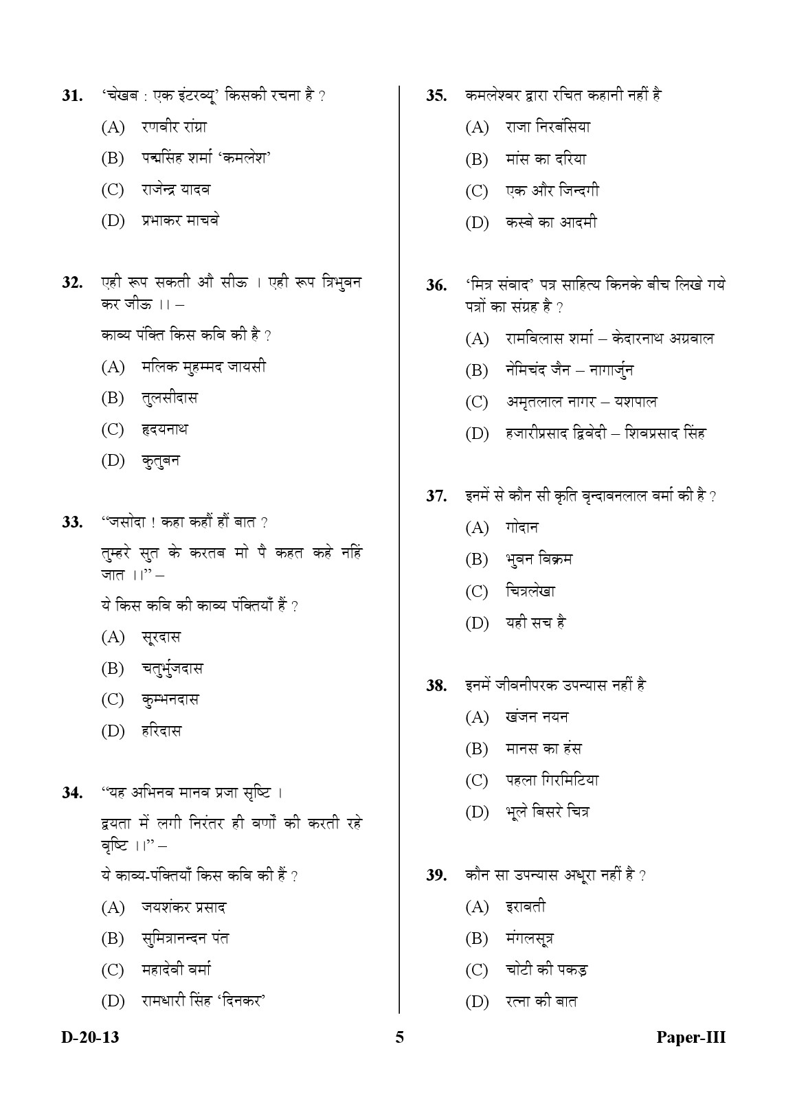 UGC NET Hindi Question Paper III December 2013 5