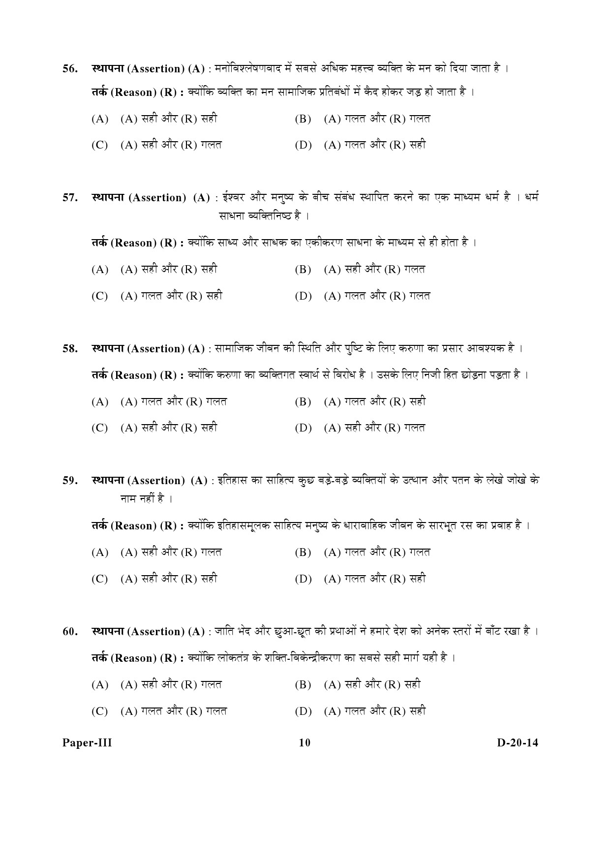 UGC NET Hindi Question Paper III December 2014 10