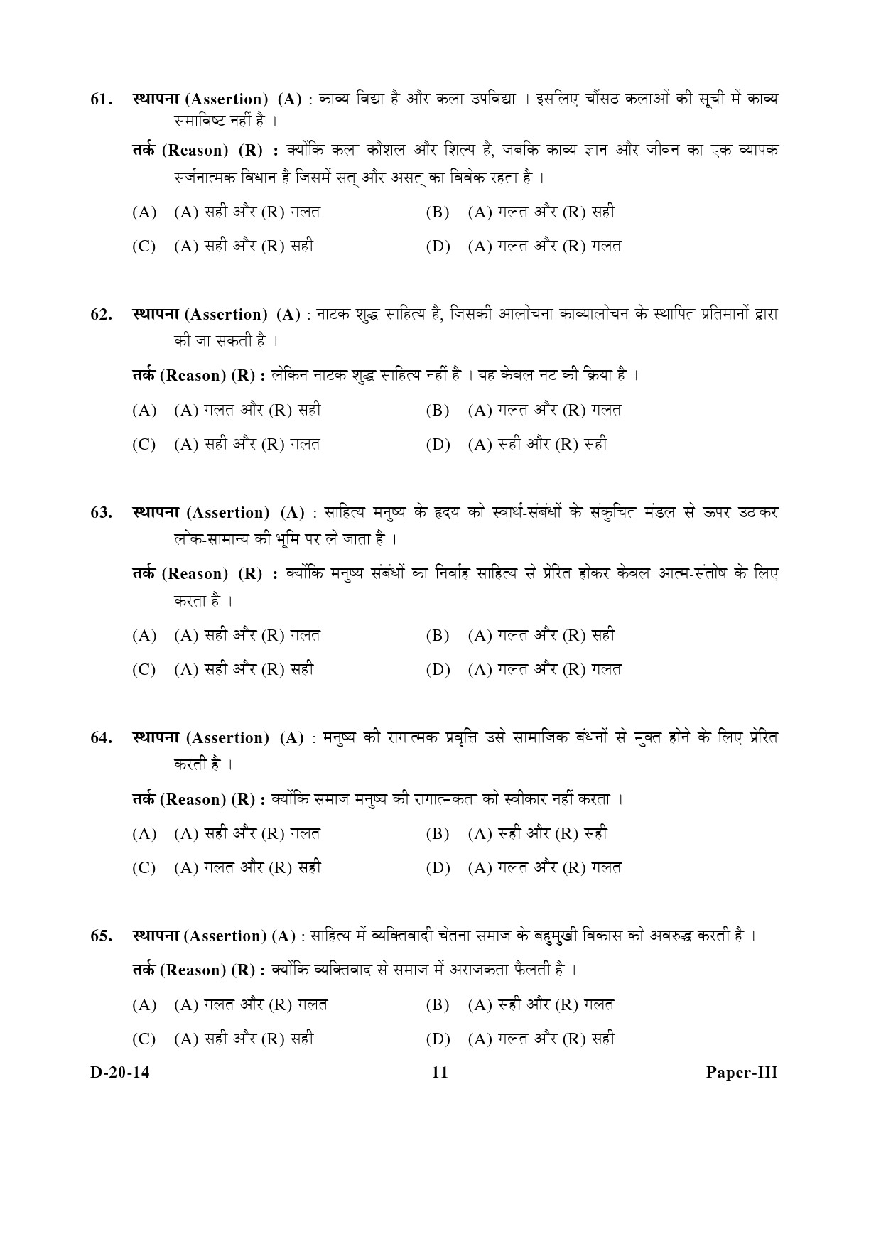 UGC NET Hindi Question Paper III December 2014 11