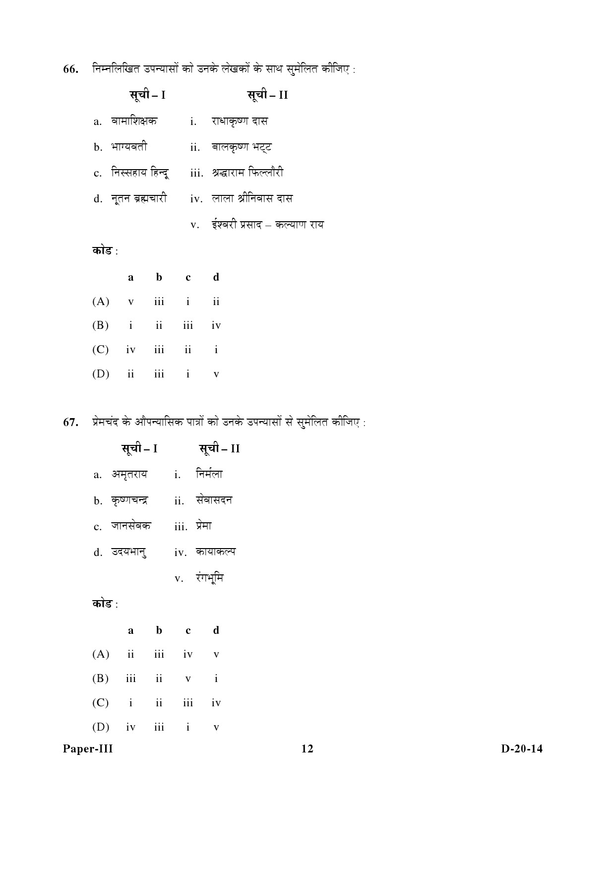 UGC NET Hindi Question Paper III December 2014 12