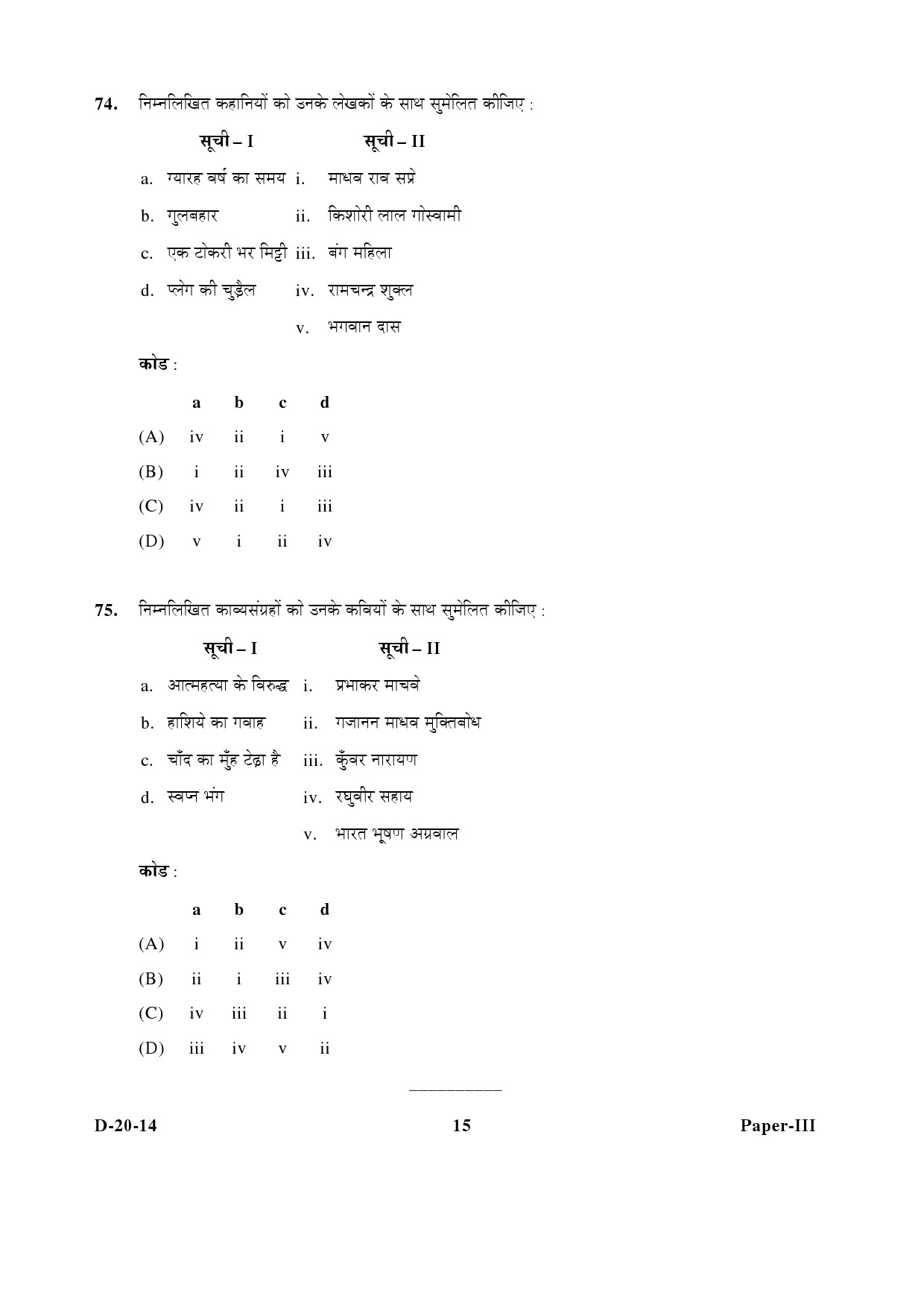 UGC NET Hindi Question Paper III December 2014 15