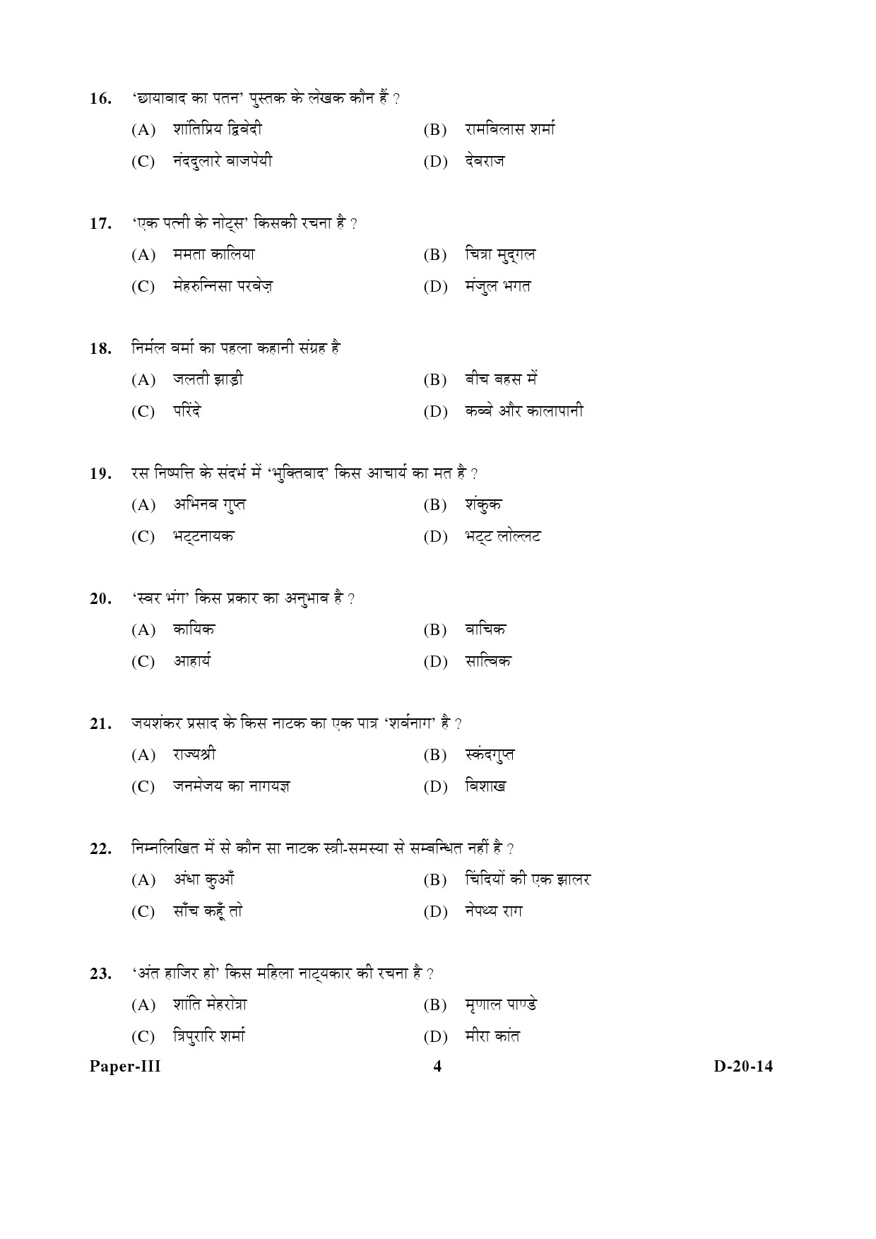 UGC NET Hindi Question Paper III December 2014 4