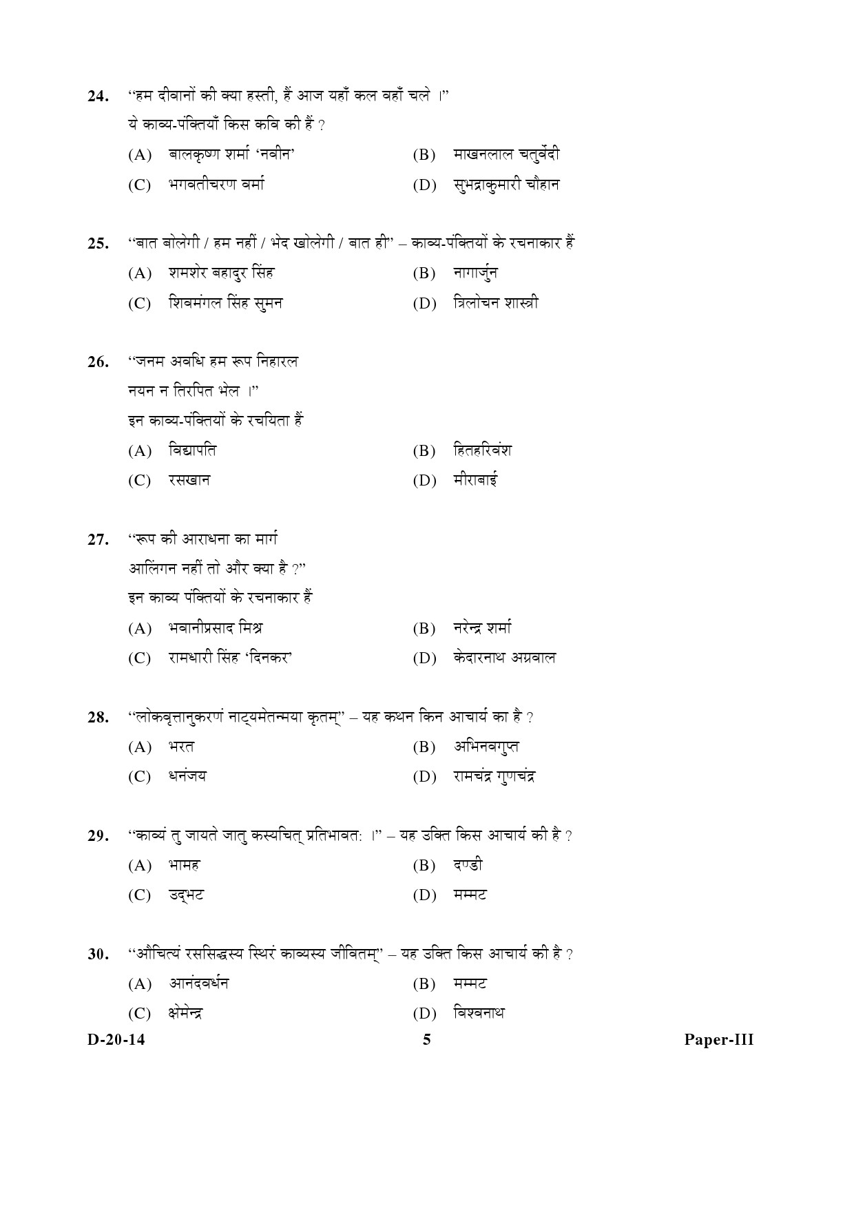 UGC NET Hindi Question Paper III December 2014 5