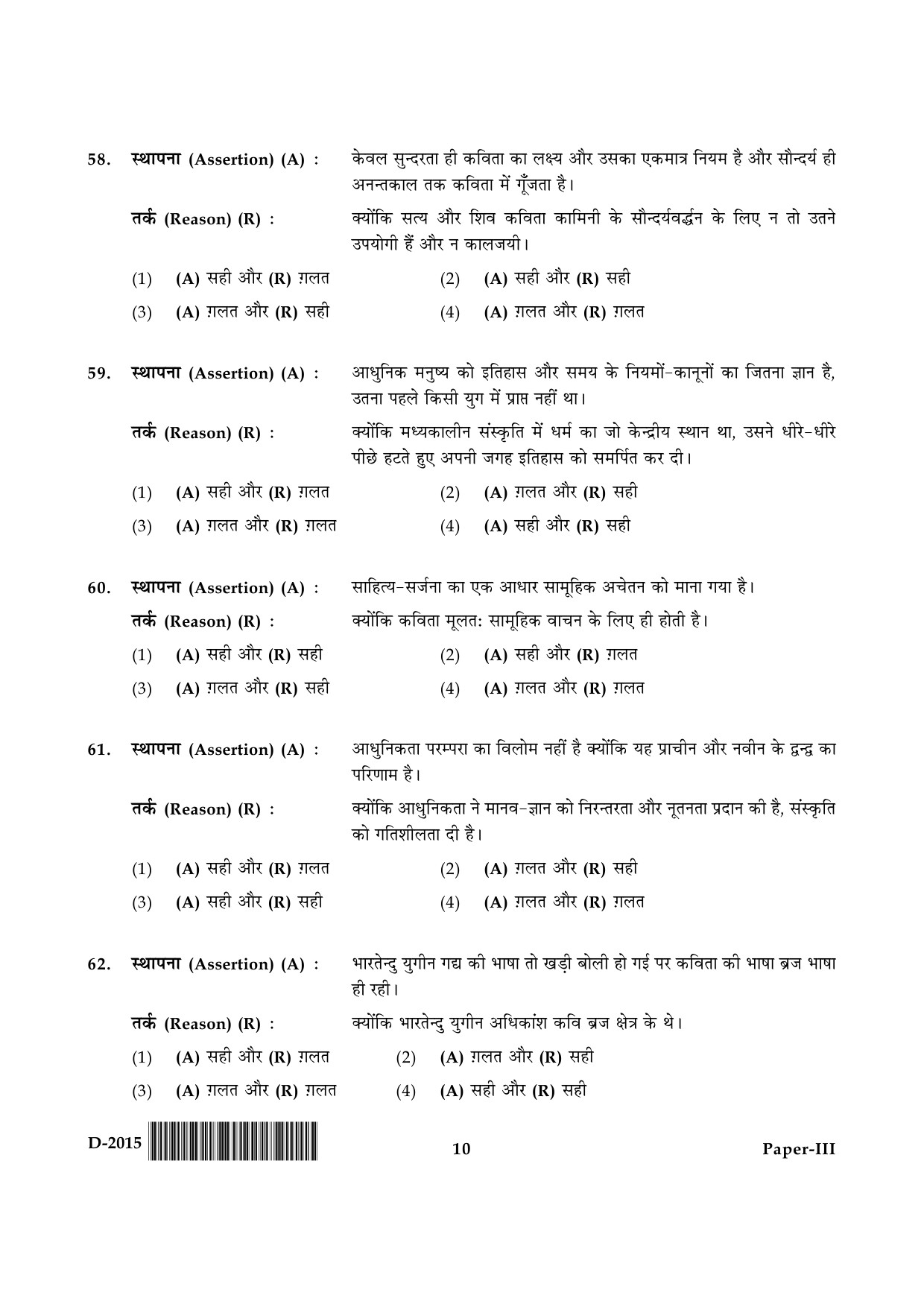 UGC NET Hindi Question Paper III December 2015 10