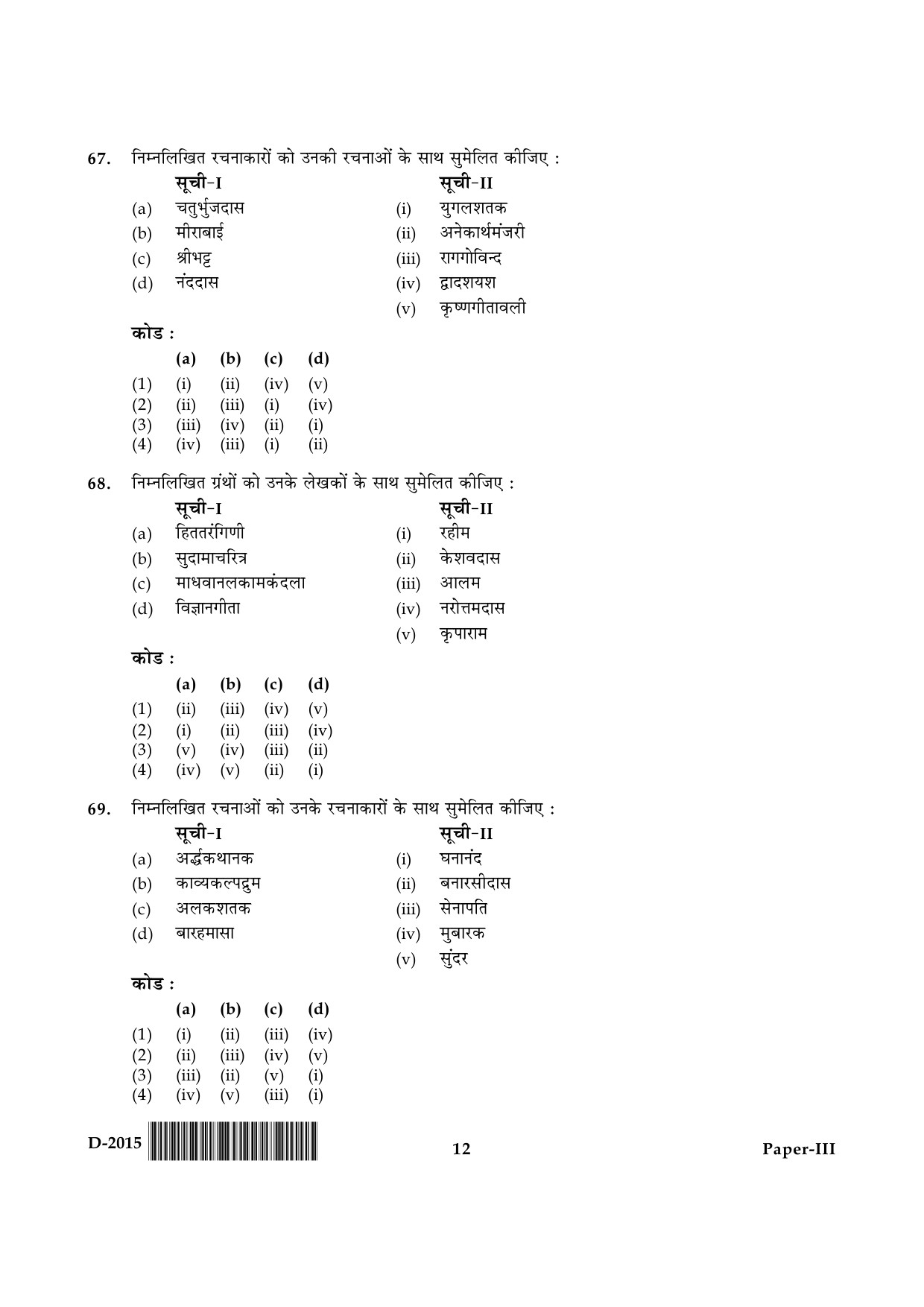 UGC NET Hindi Question Paper III December 2015 12