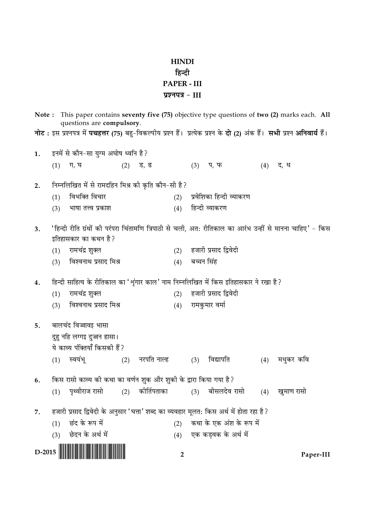 UGC NET Hindi Question Paper III December 2015 2