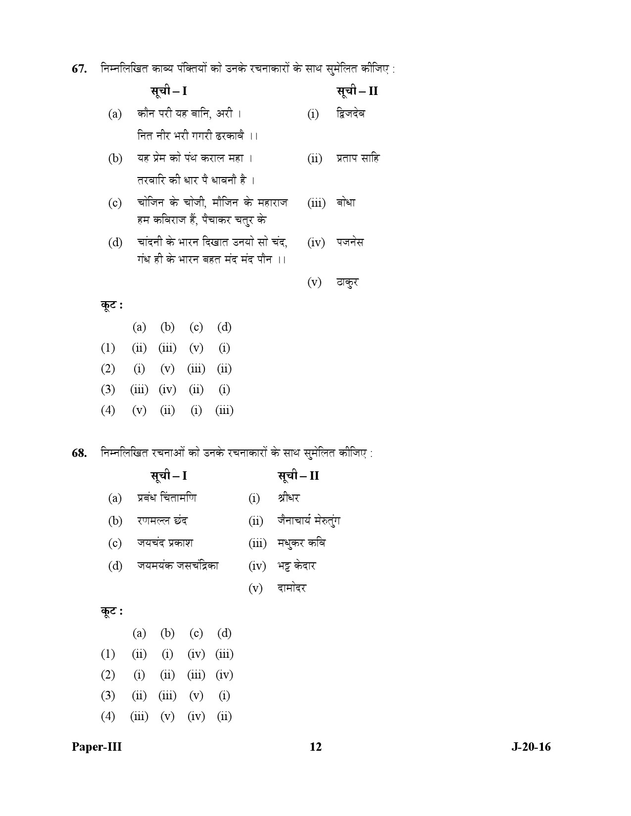 UGC NET Hindi Question Paper III July 2016 12