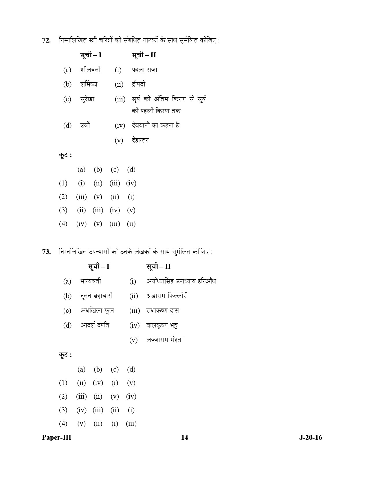 UGC NET Hindi Question Paper III July 2016 14